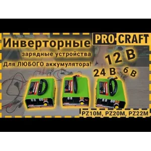 Інверторний зарядний пристрій Proсraft PZ10M Procraft UA