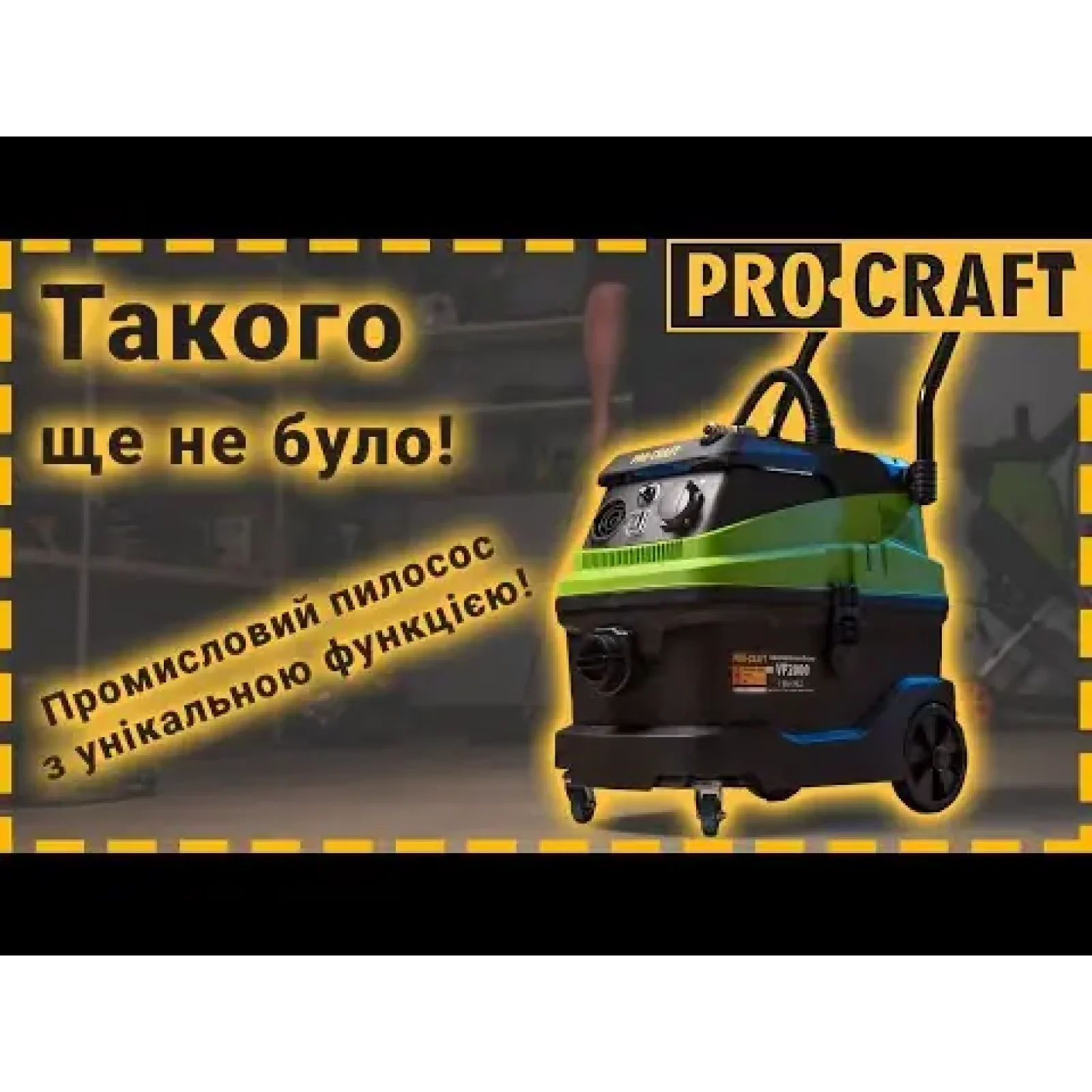 Промисловий пилосос Procraft VP2000 UA