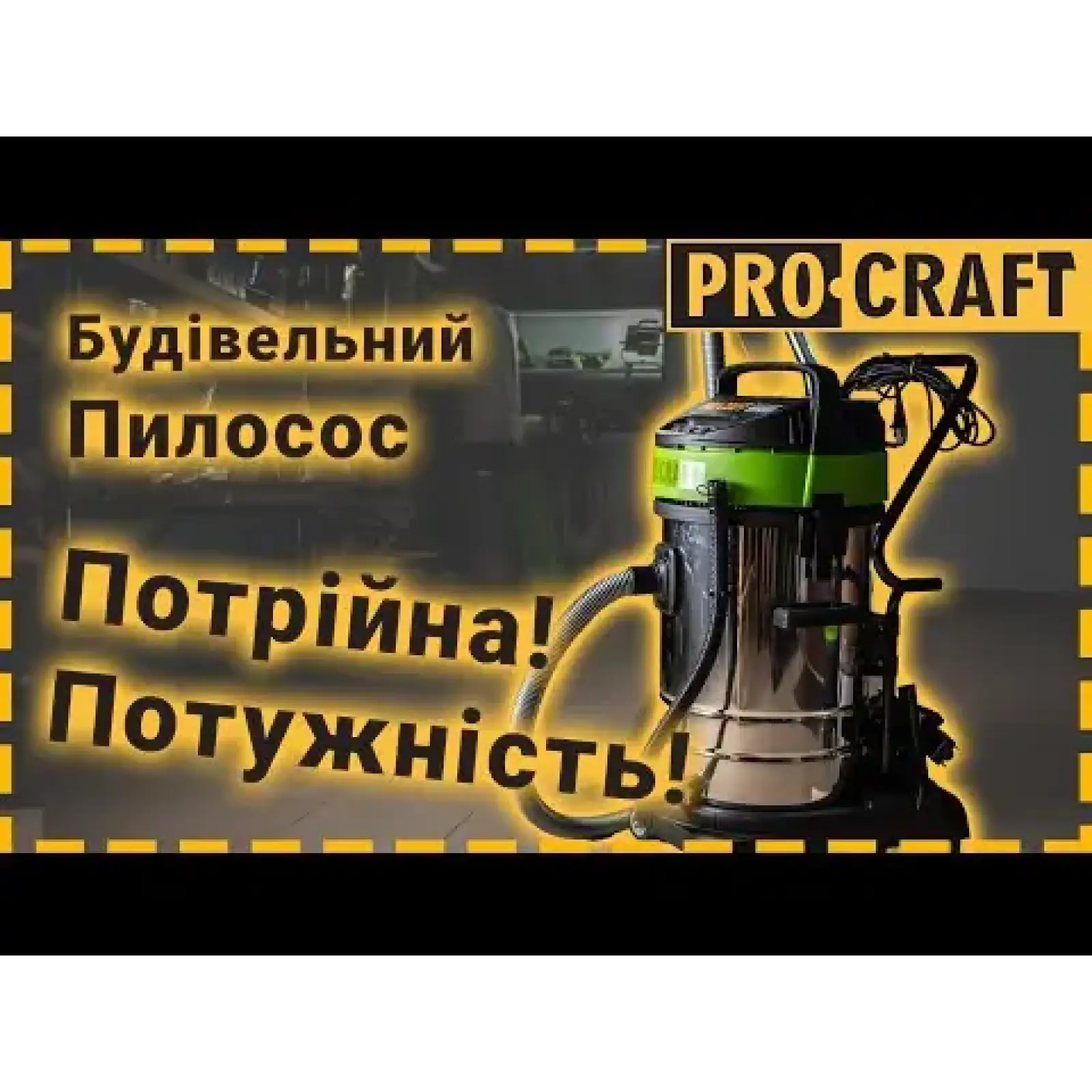 Промисловий пилосос Procraft VP3000 UA