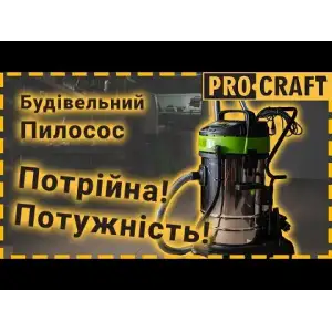 Промисловий пилосос Procraft VP3000 UA