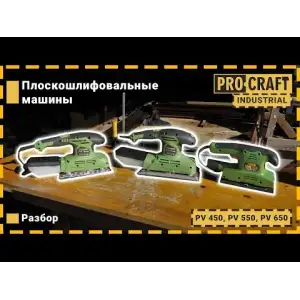 Плоскошліфувальна машина Procraft PV450 UA