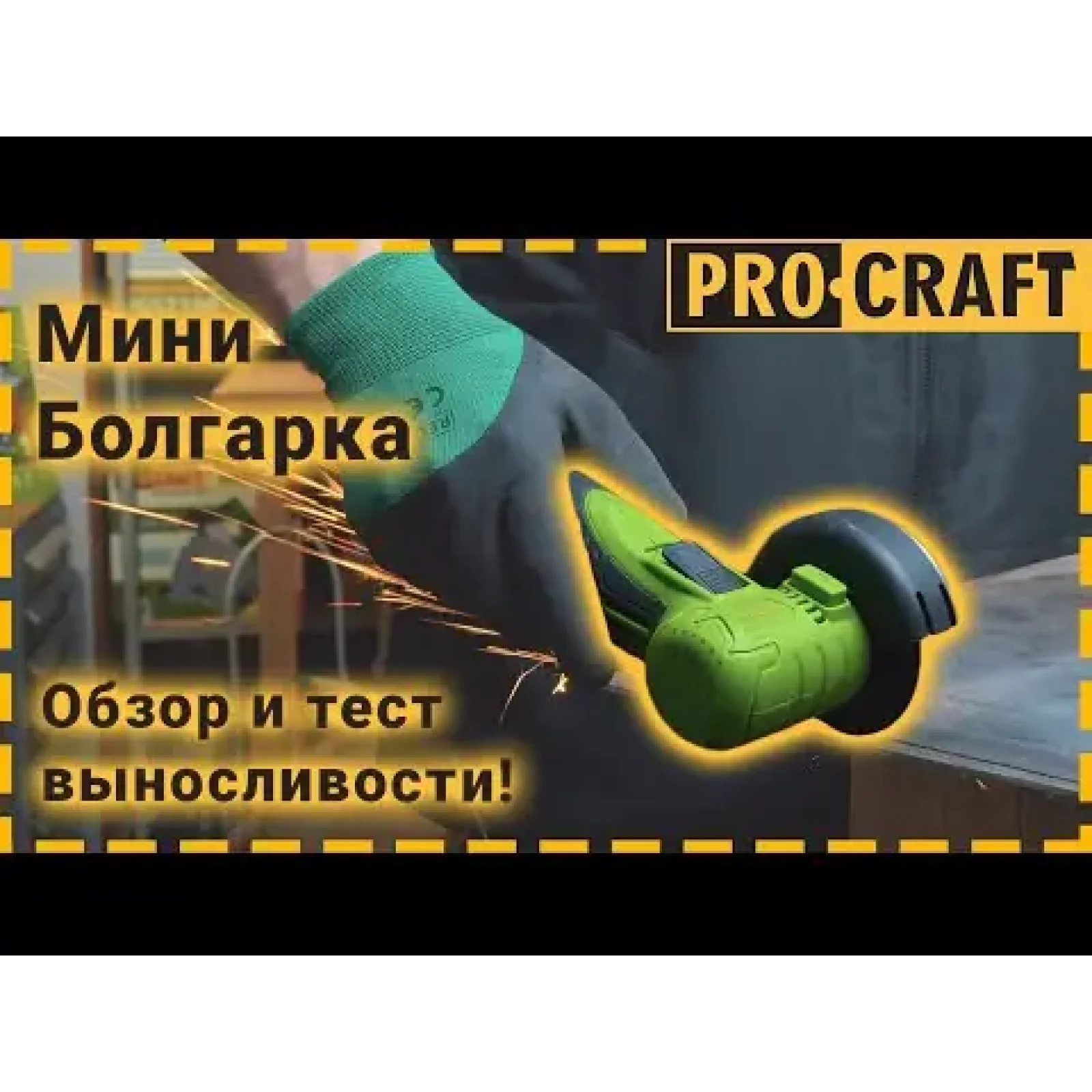 Акумуляторна міні болгарка Procraft PGA12 UA