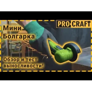 Акумуляторна міні болгарка Procraft PGA12 UA