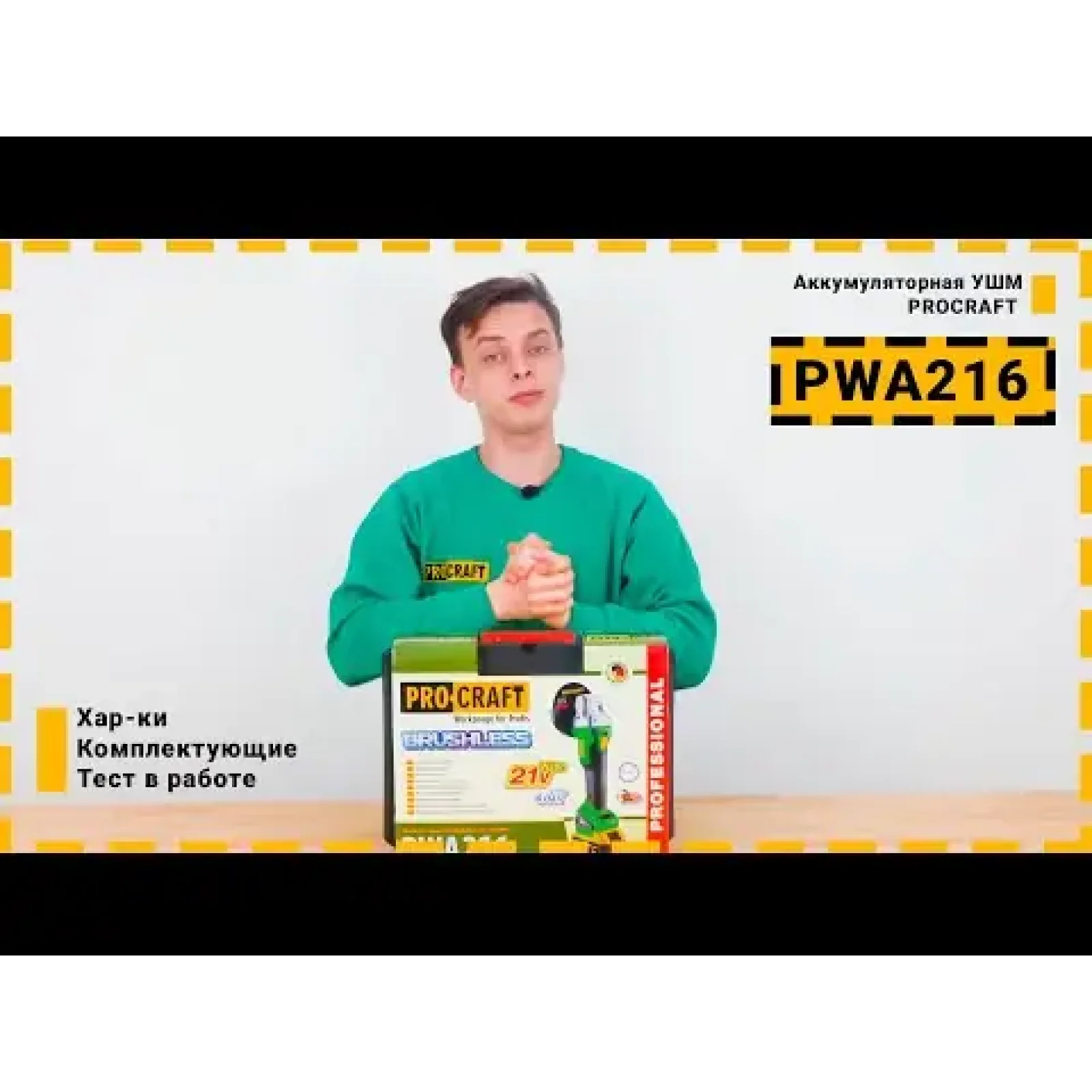 Безщіткова акумуляторна болгарка Procraft PWA216 UA