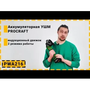 Безщіткова акумуляторна болгарка Procraft PWA216 UA