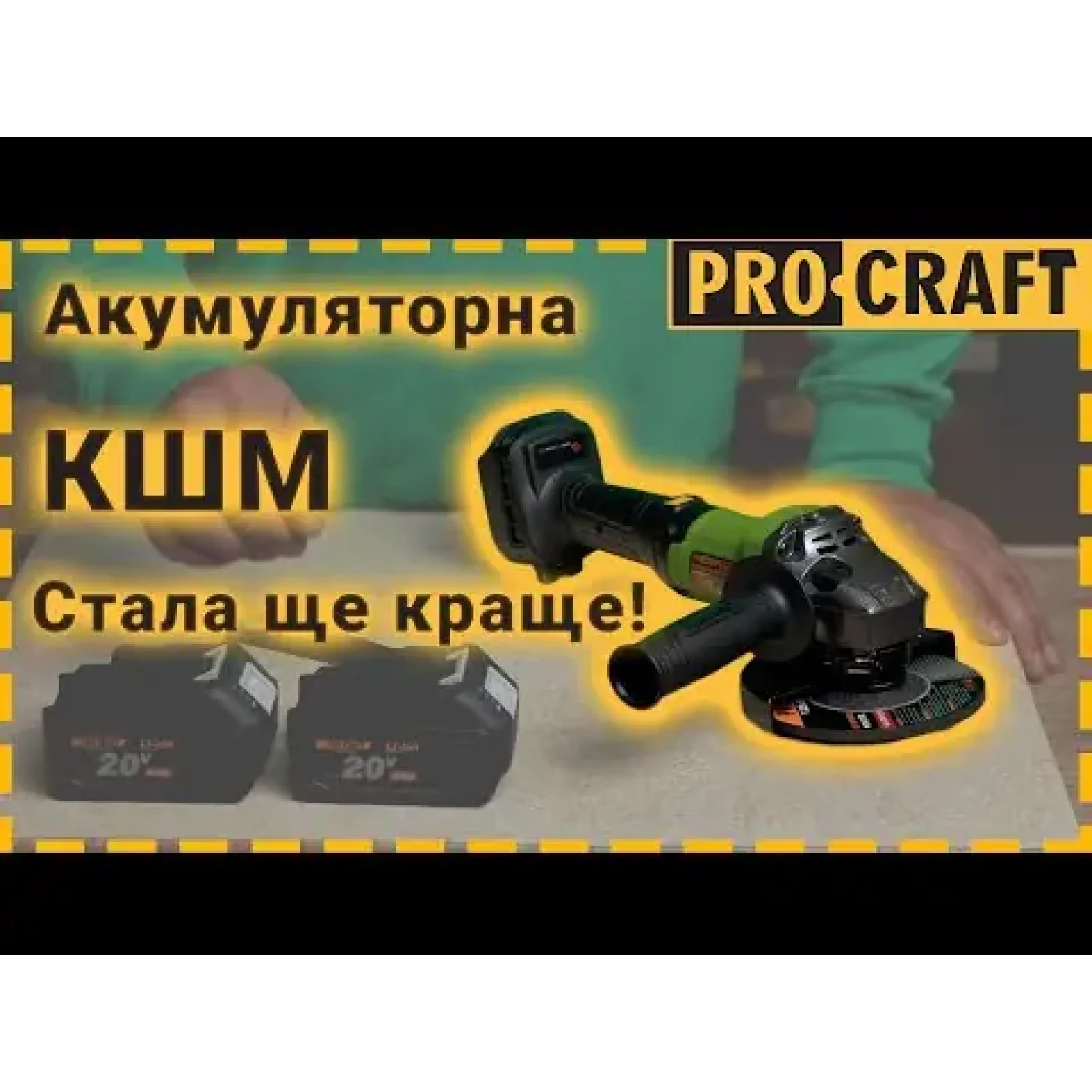 Акумуляторна болгарка Procraft PGA20 (2 акб) UA