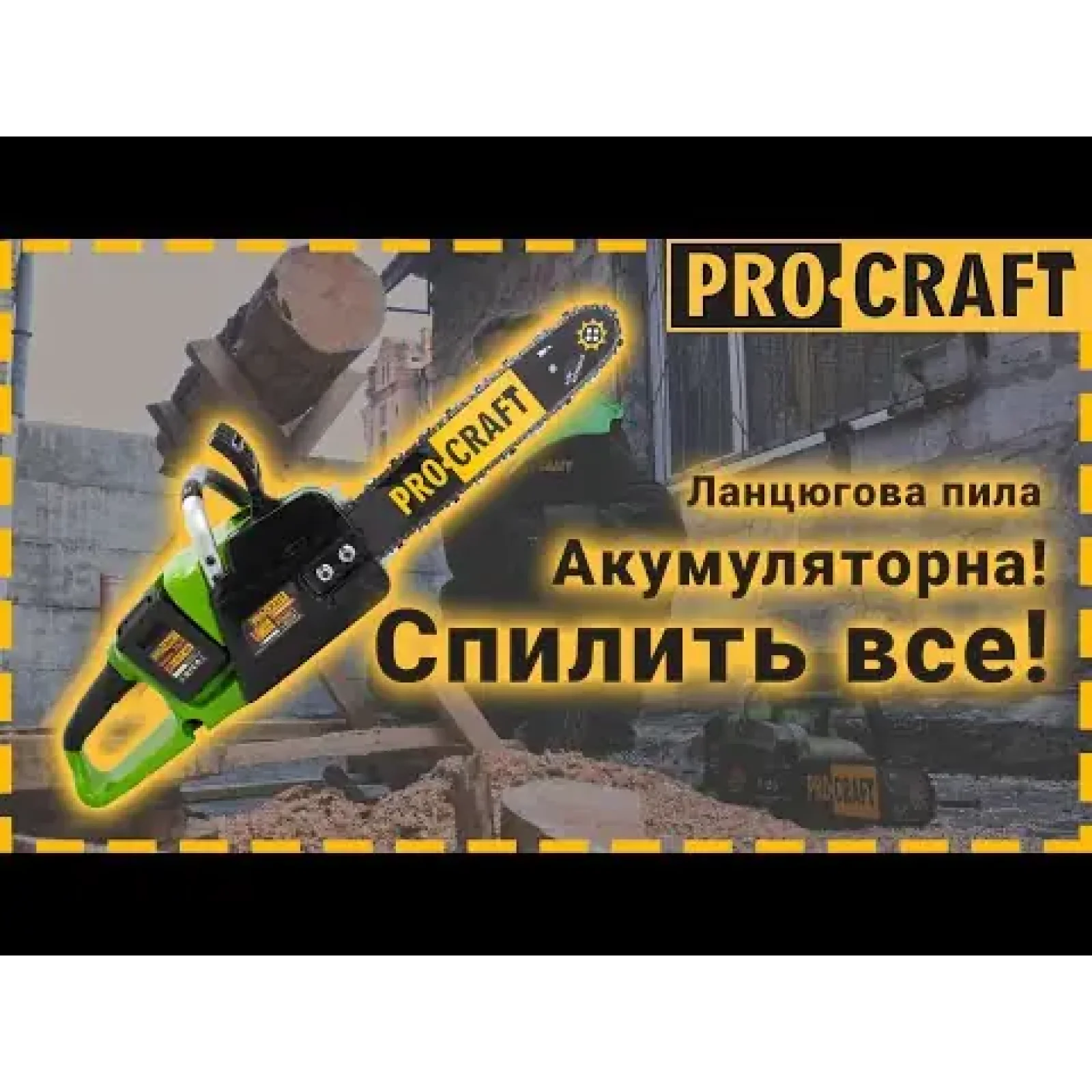 Акумуляторна ланцюгова пилка Procraft PCA40/2 (Без АКБ та ЗП) (PCA40_2) UA