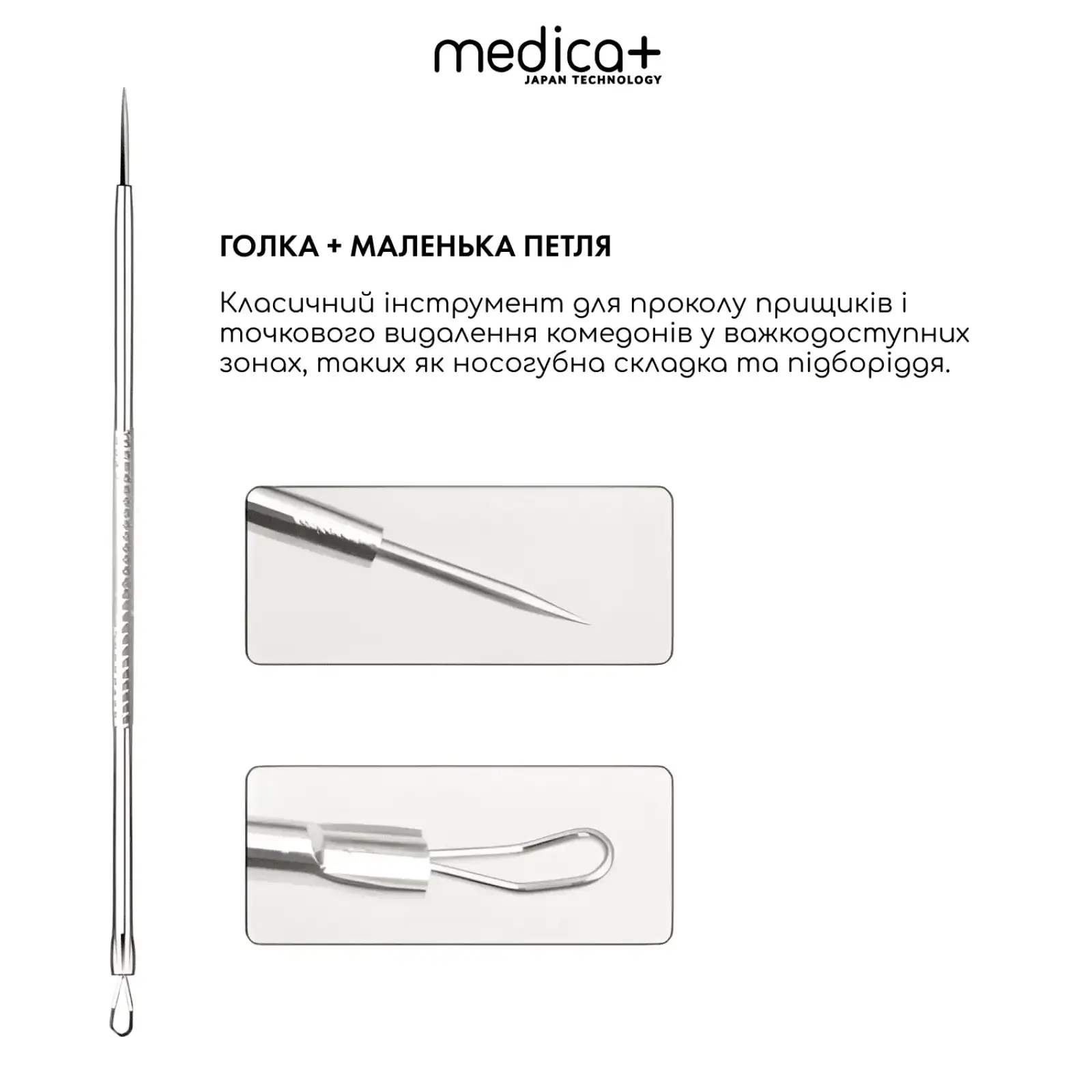 Сталеві інструменти для чищення обличчя MEDICA+ EasyClean PRO UA