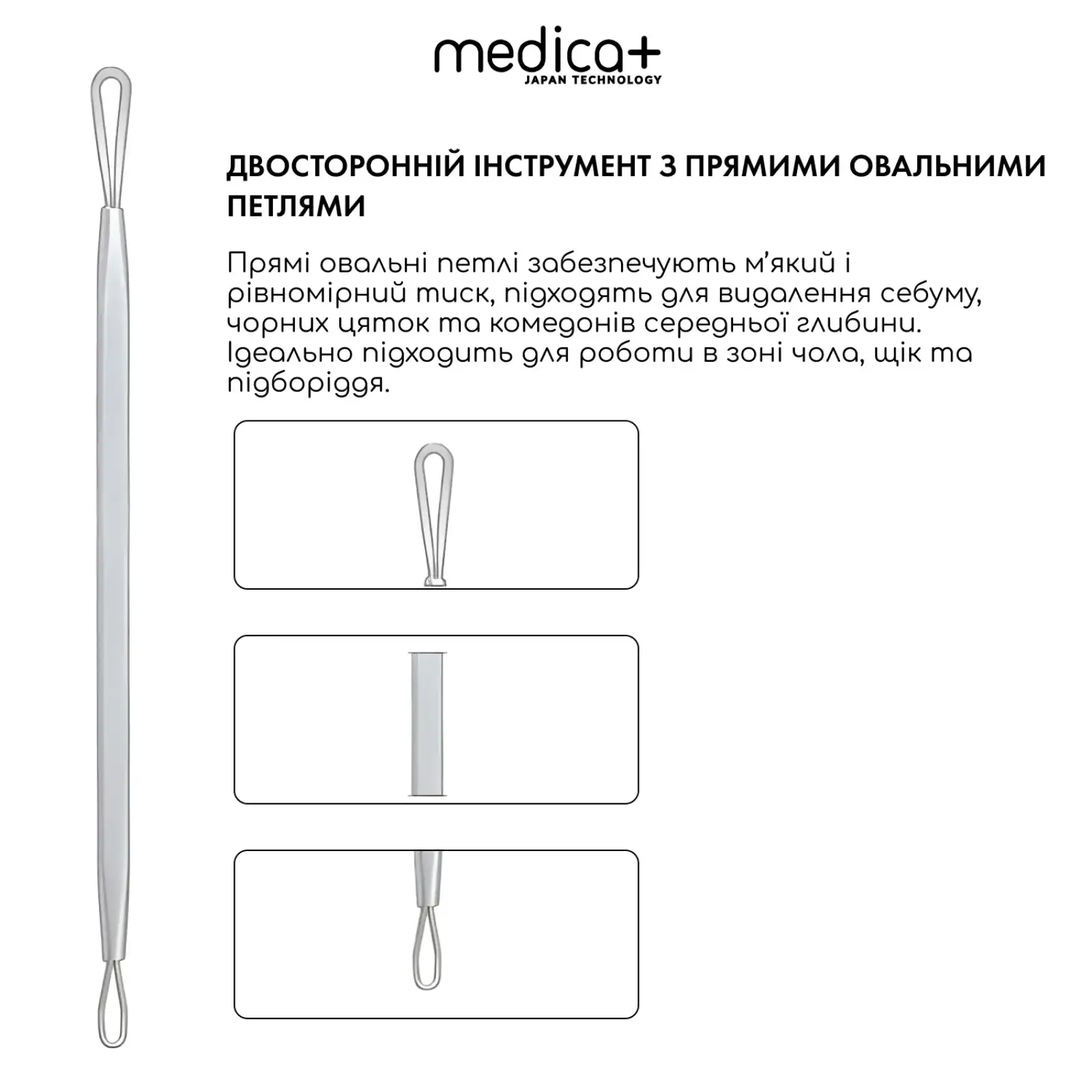 Сталеві інструменти для чищення обличчя MEDICA+ EasyClean PRO UA