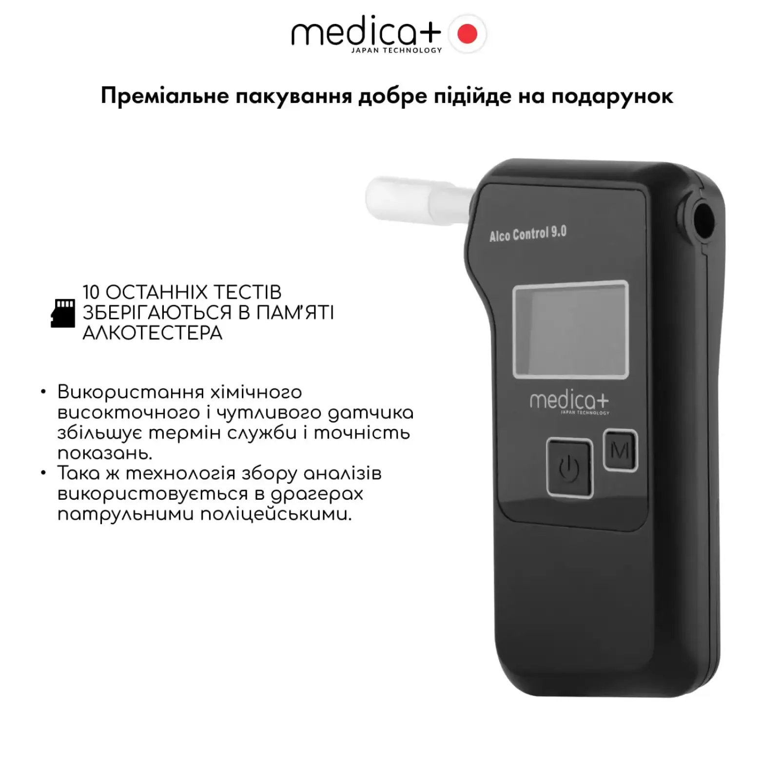 Алкотестер електрохімічний MEDICA+ Alco Control 9.0 PRO UA