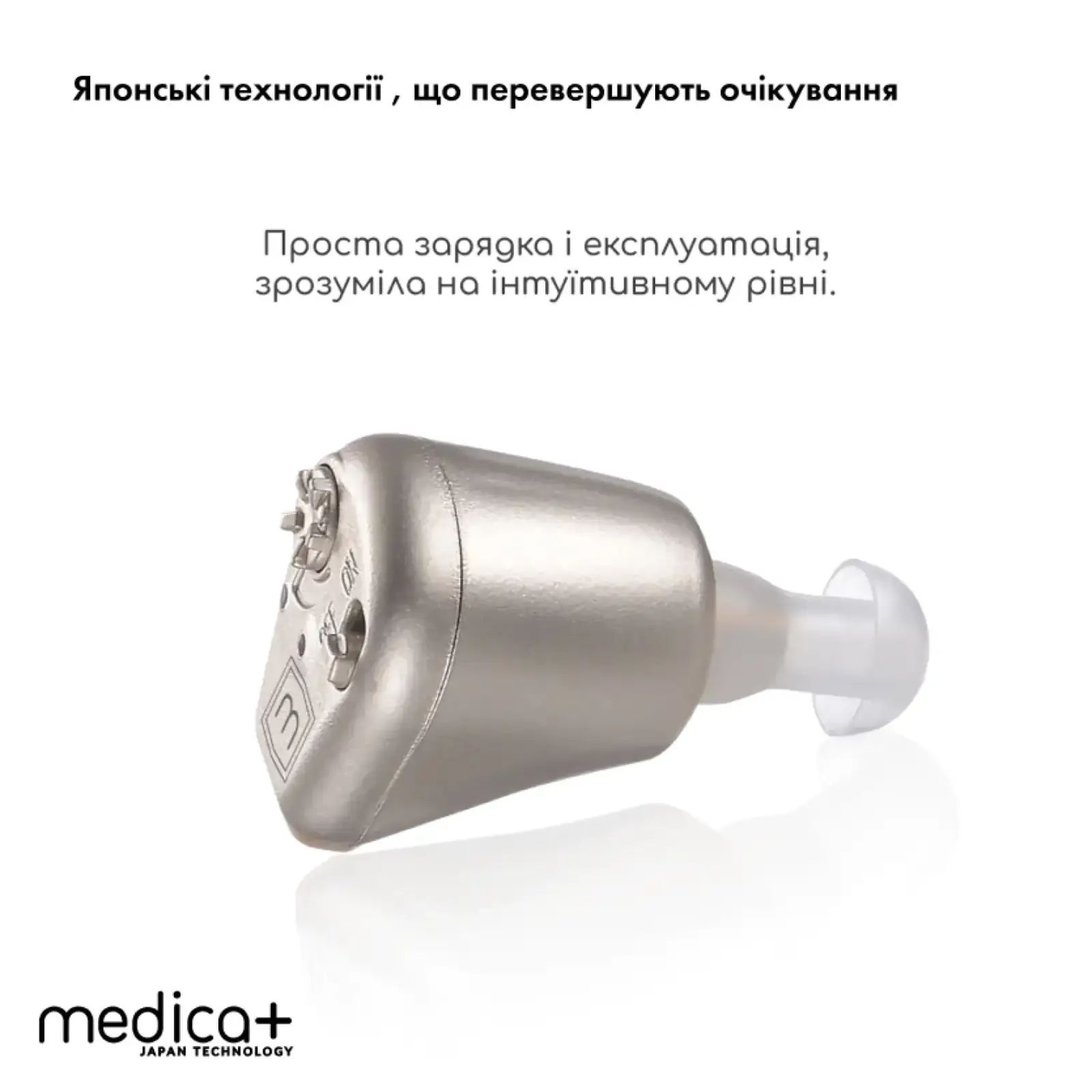 Універсальний слуховий апарат MEDICA+ Sound Control 14 UA