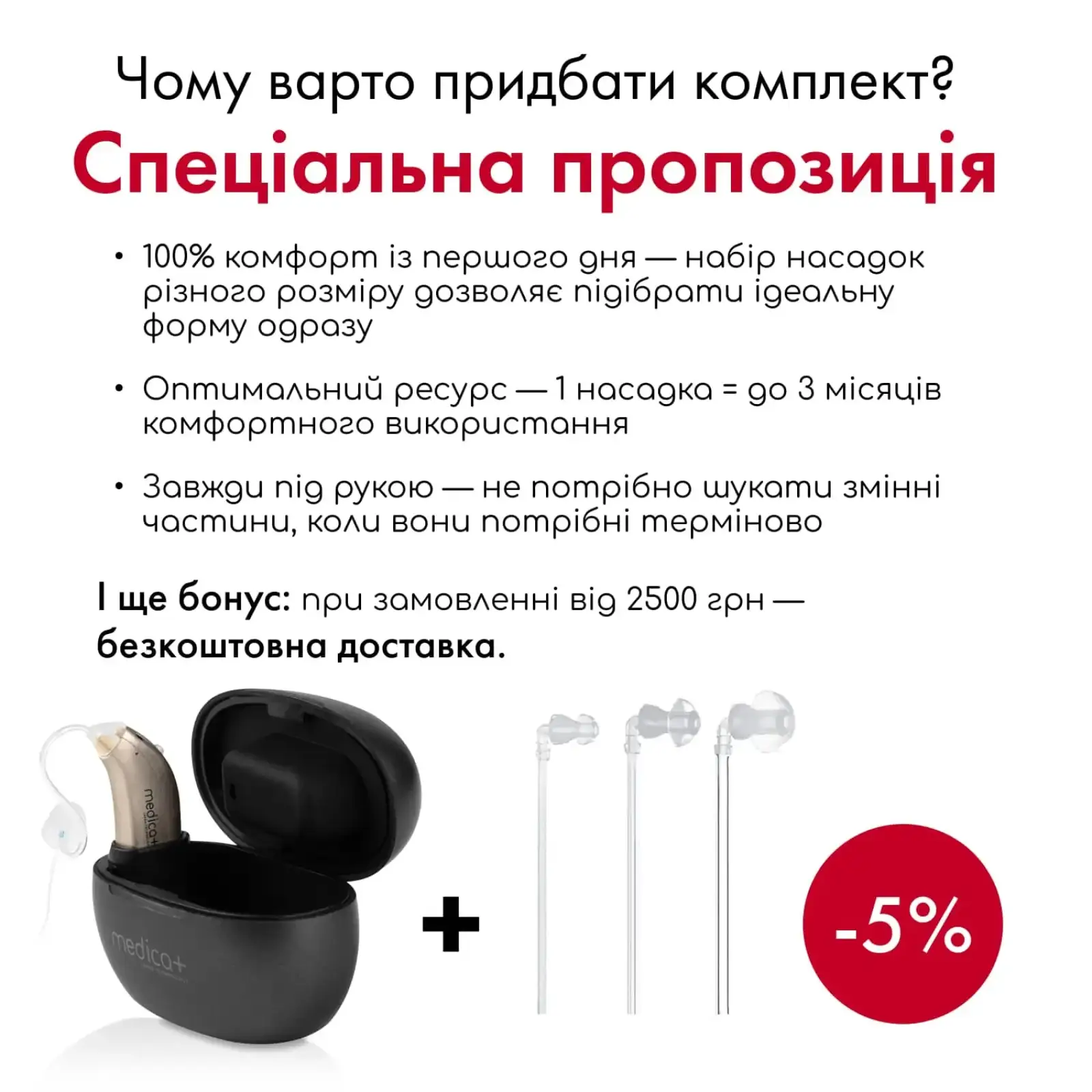 Універсальний слуховий апарат MEDICA+ Sound Control 15 UA