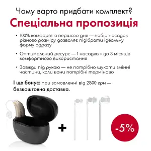 Універсальний слуховий апарат MEDICA+ Sound Control 15 UA