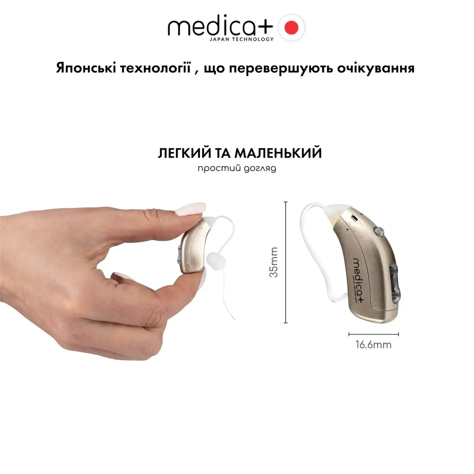 Універсальний слуховий апарат MEDICA+ Sound Control 15 UA