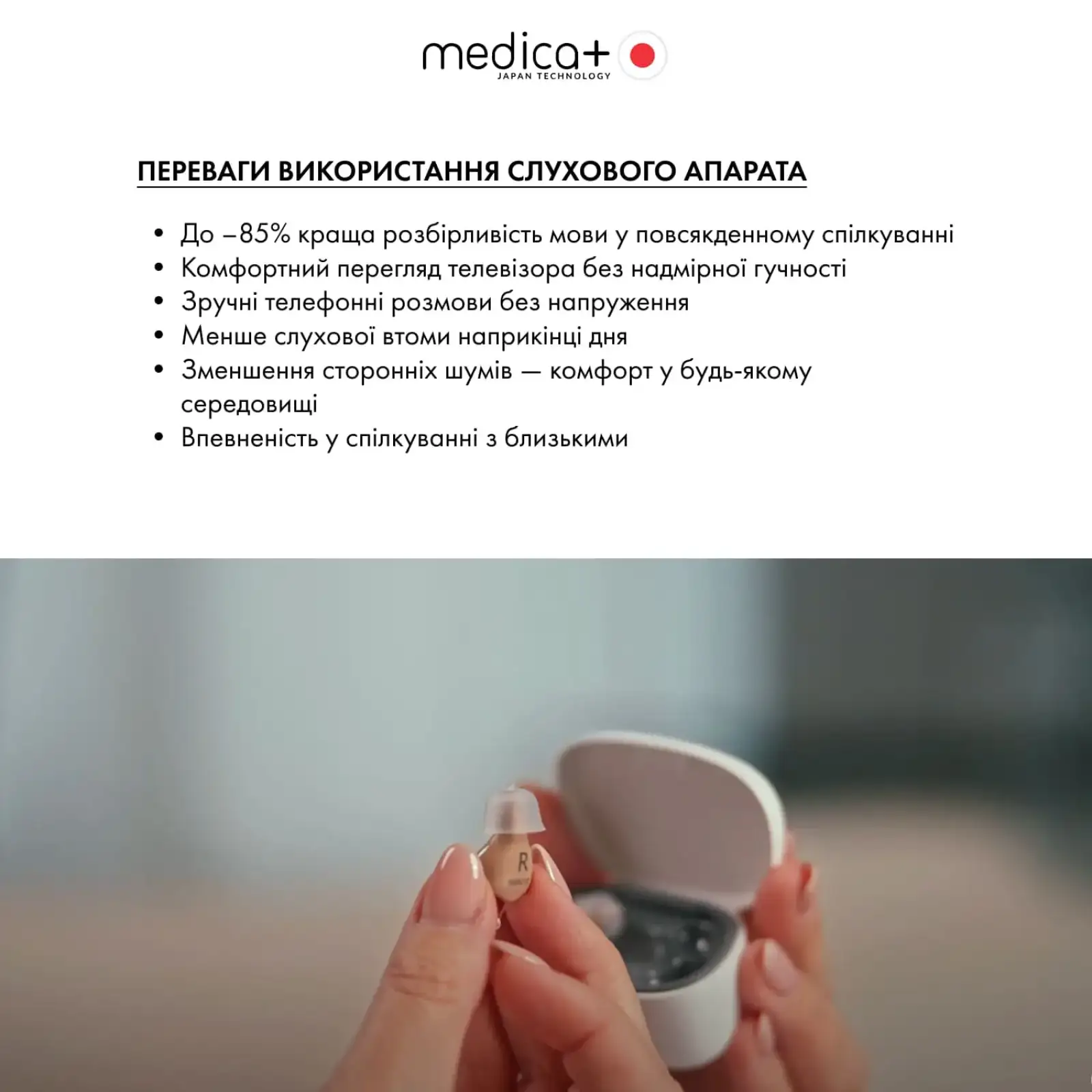 Універсальний слуховий апарат MEDICA+ Sound Control 16 UA