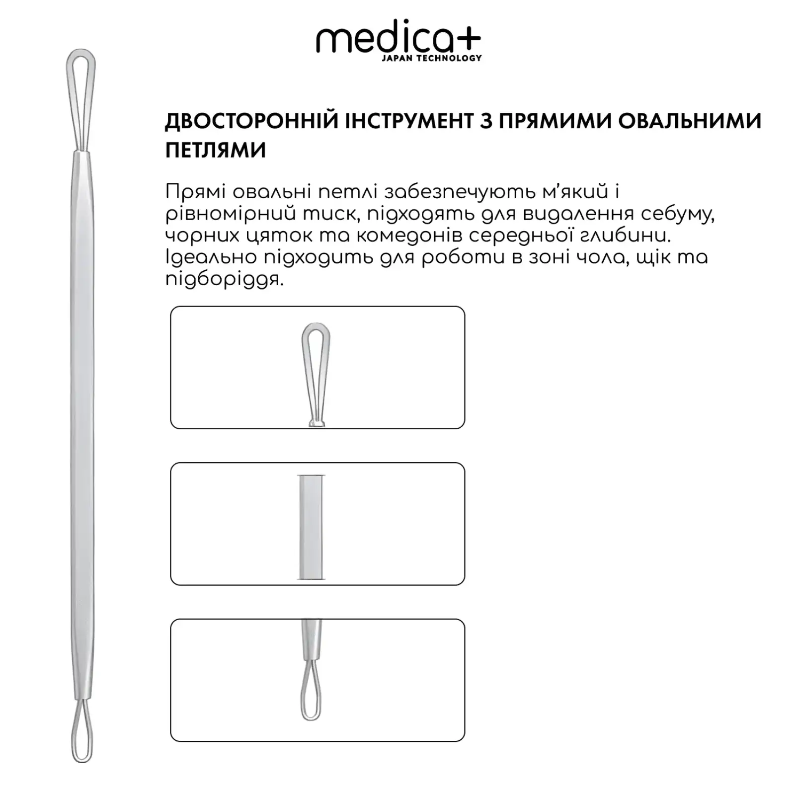 Сталеві інструменти для чищення обличчя MEDICA+ EasyClean UA