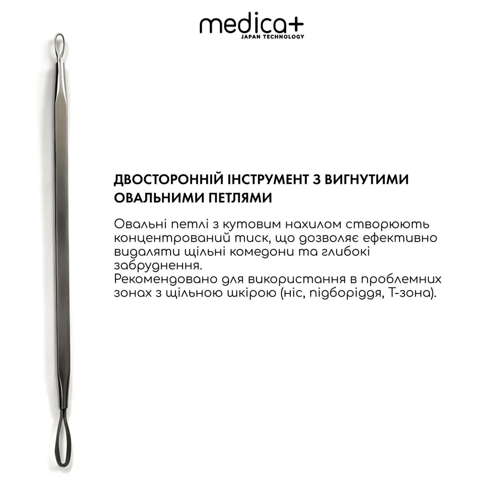 Сталеві інструменти для чищення обличчя MEDICA+ EasyClean UA