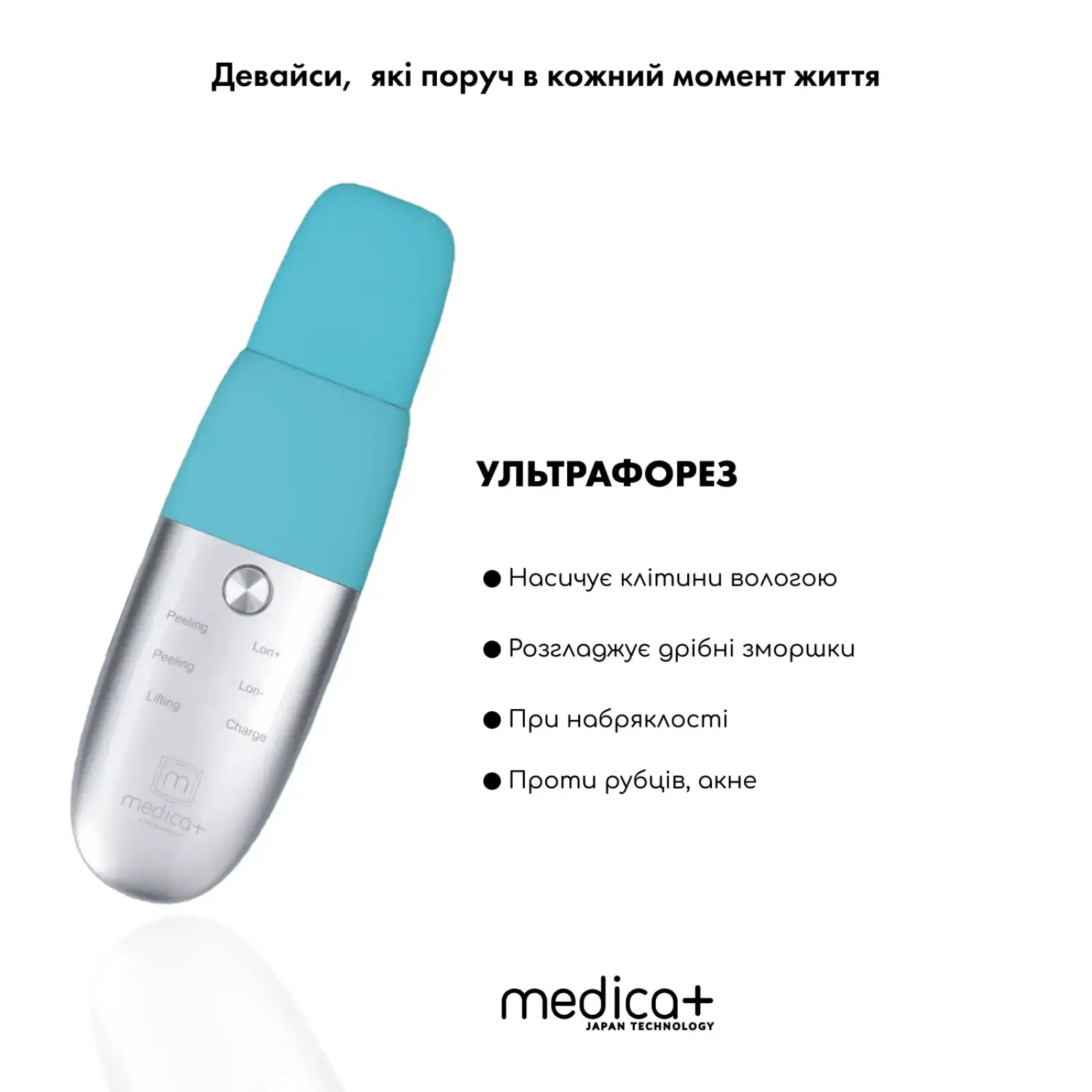 Ультразвуковий скрабер для шкіри обличчя MEDICA+ Vibroskin 8.0 UA