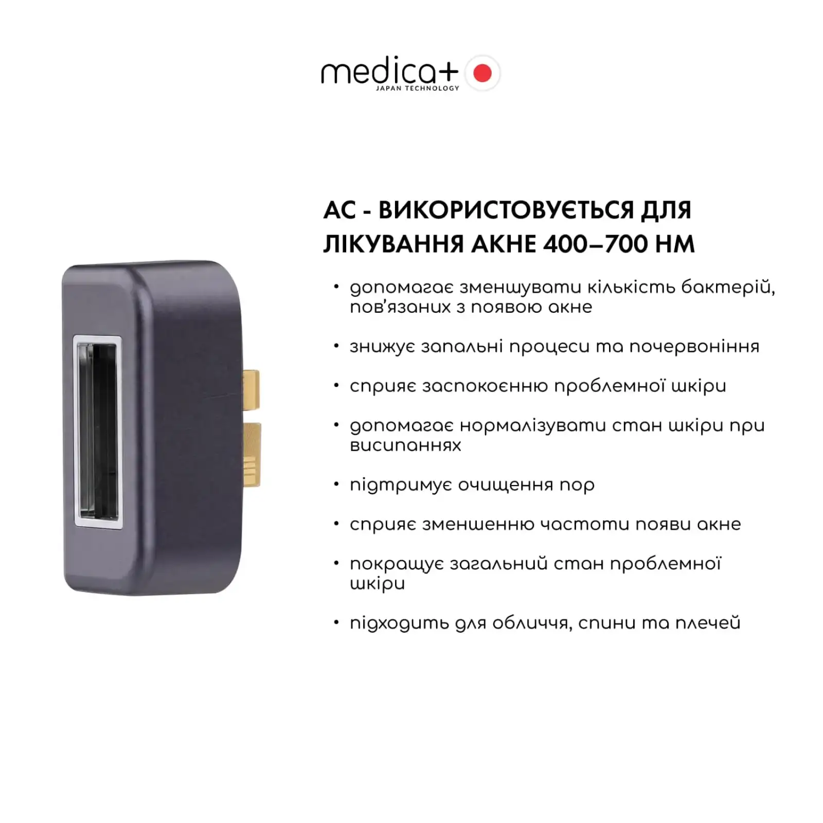 Насадки для омолодження шкіри та лікування акне MEDICA+ ICE PRO 10X +2 UA