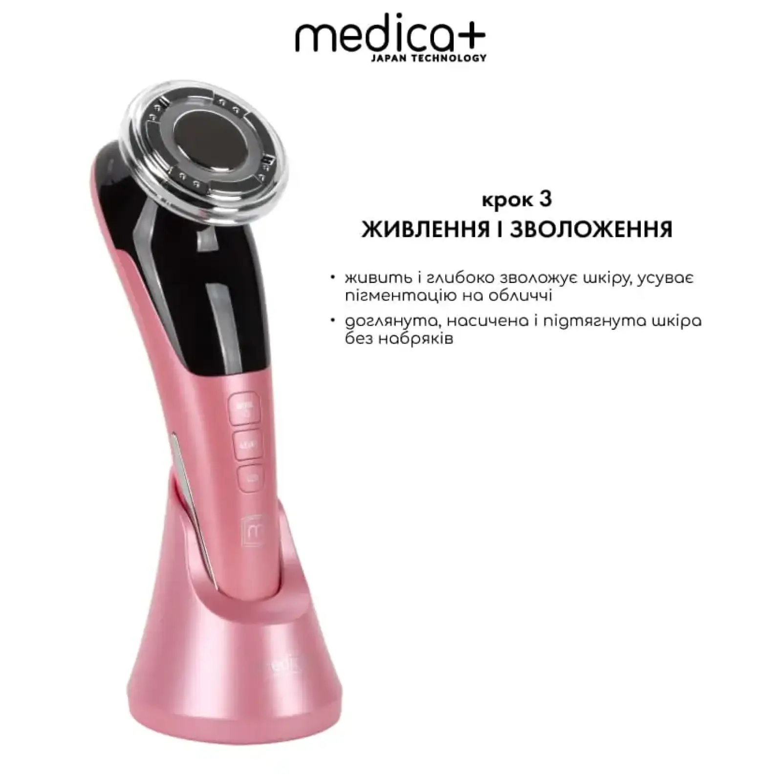 Мікрострумовий RF Lifting Масажер для обличчя Skin Lifting 7.0 Pink - EMS, LED Medica+ UA