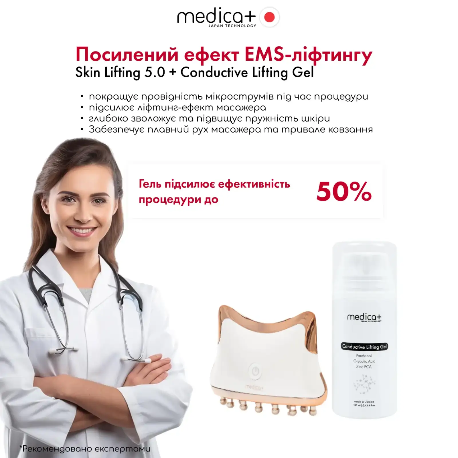 Мікрострумовий ліфтинг-масажер MEDICA+ Skin Lifting 5.0 UA