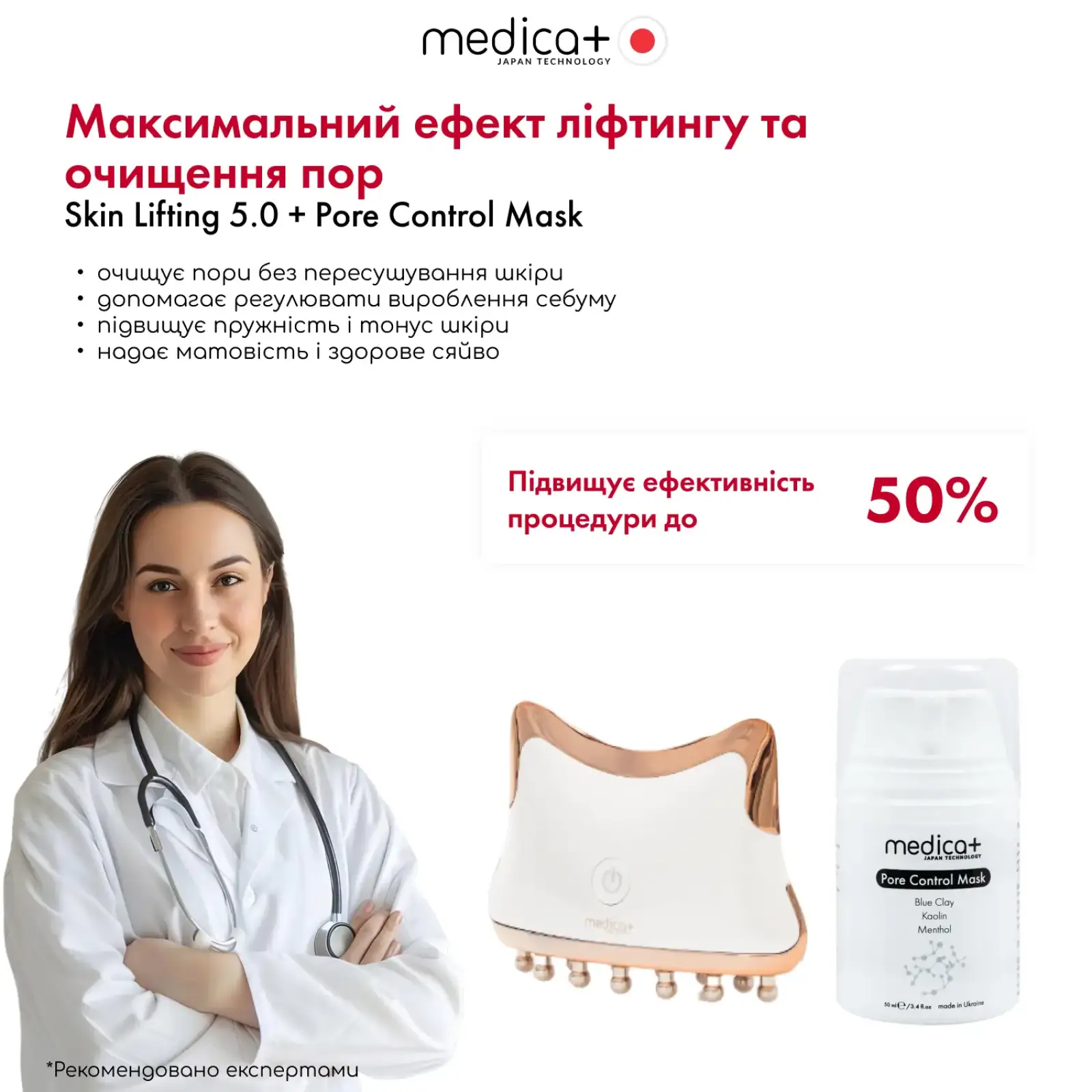 Мікрострумовий ліфтинг-масажер MEDICA+ Skin Lifting 5.0 UA