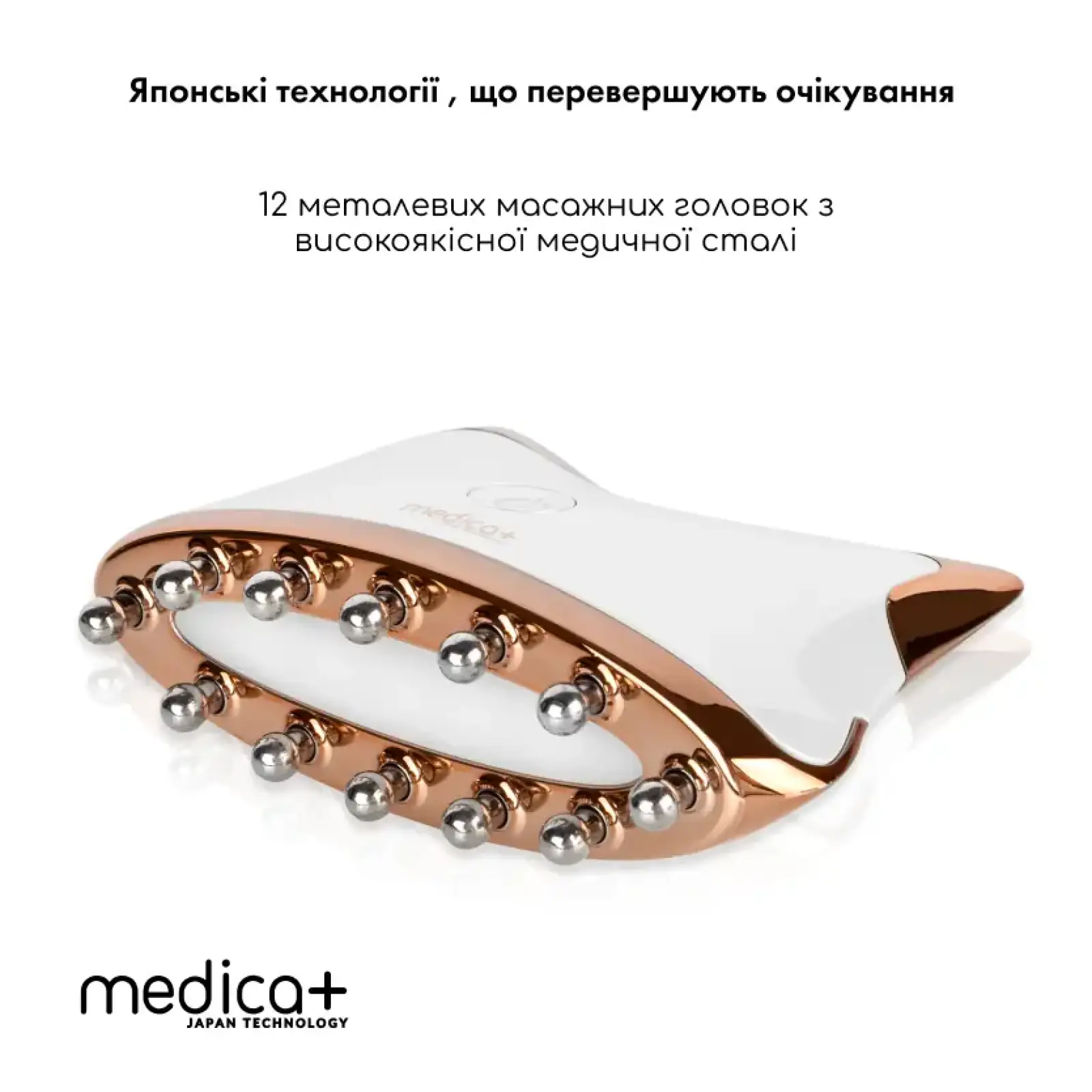 Мікрострумовий ліфтинг-масажер MEDICA+ Skin Lifting 5.0 UA