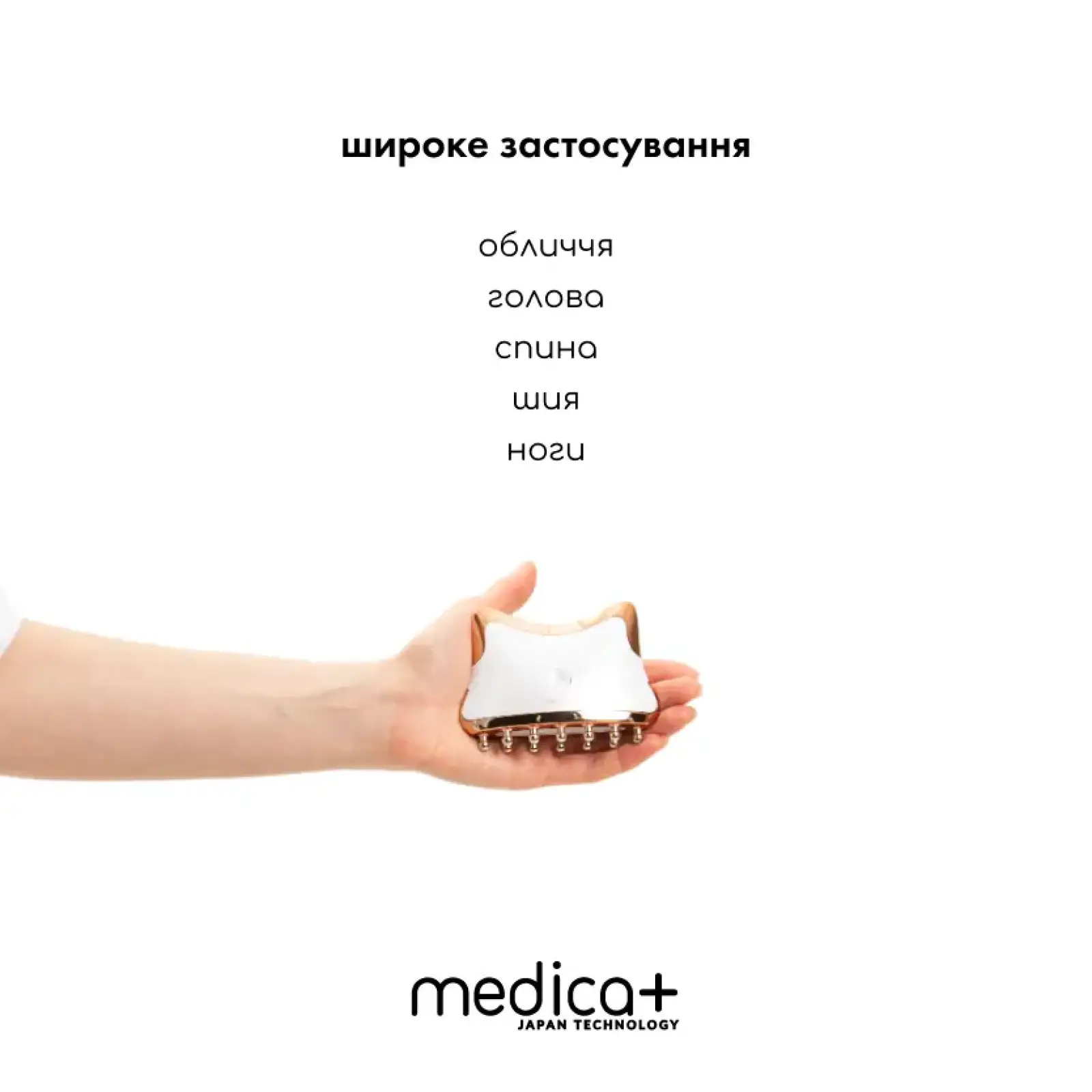 Мікрострумовий ліфтинг-масажер MEDICA+ Skin Lifting 5.0 UA