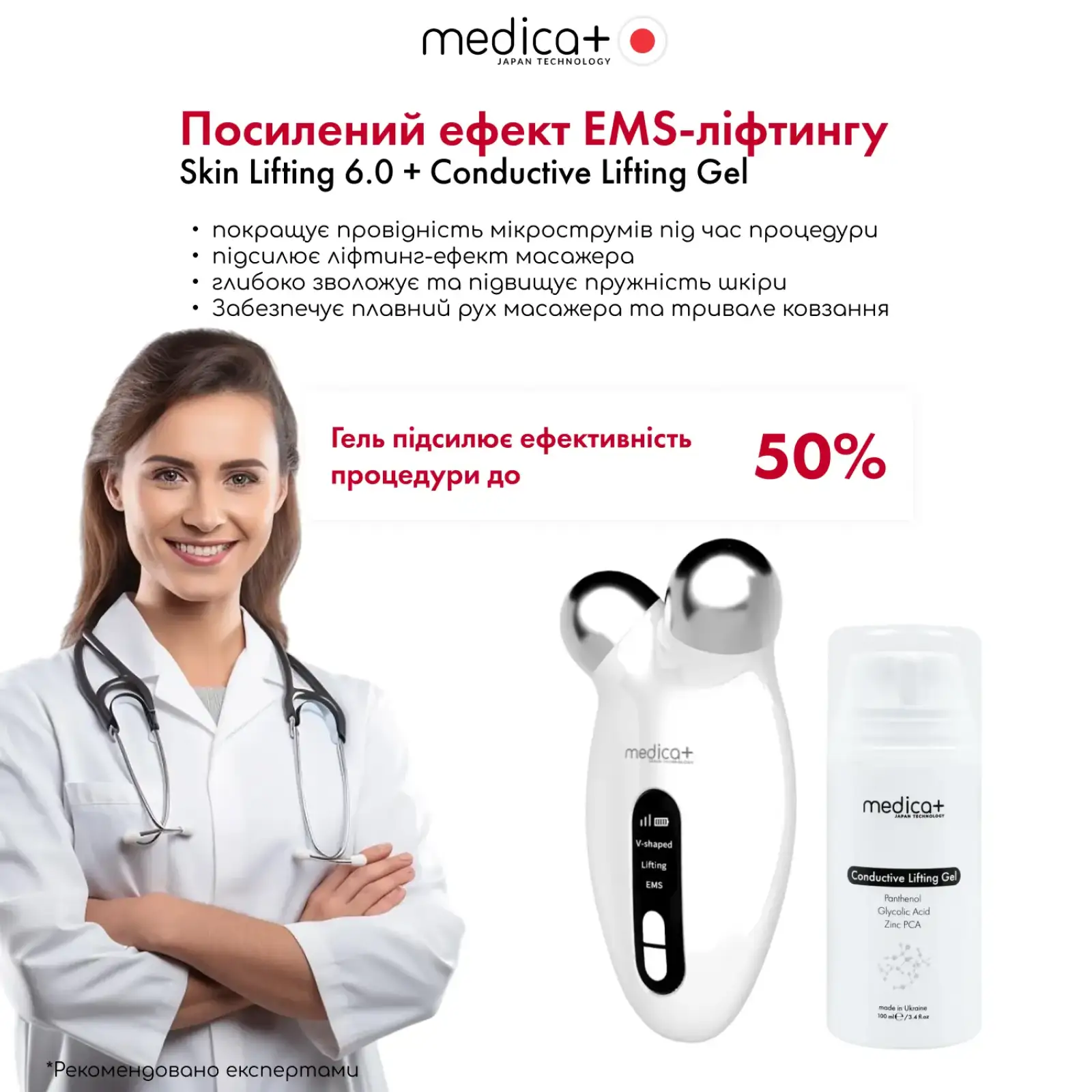 Мікрострумовий ліфтинг MEDICA+ Skin Lifting 6.0 white UA