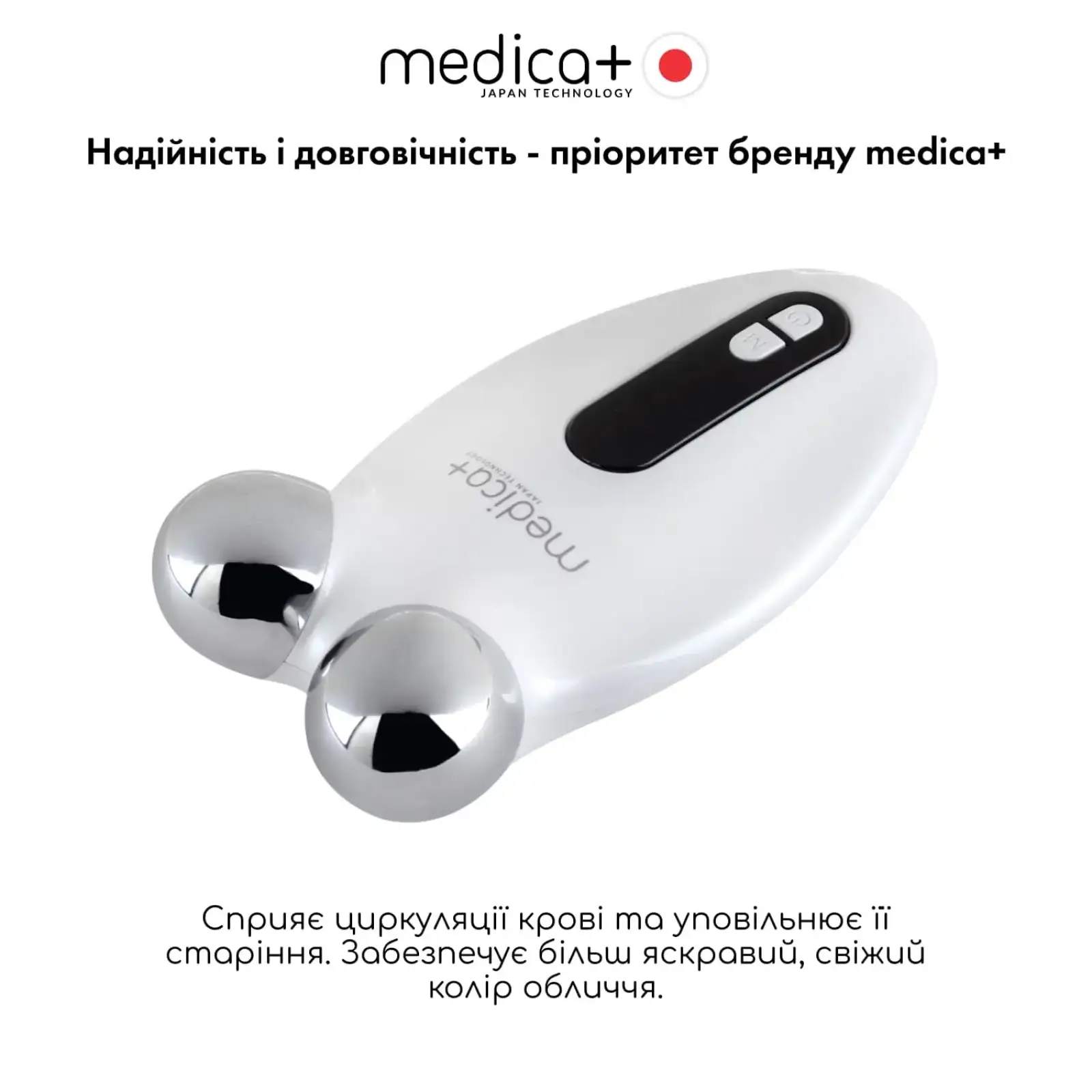 Мікрострумовий ліфтинг MEDICA+ Skin Lifting 6.0 white UA