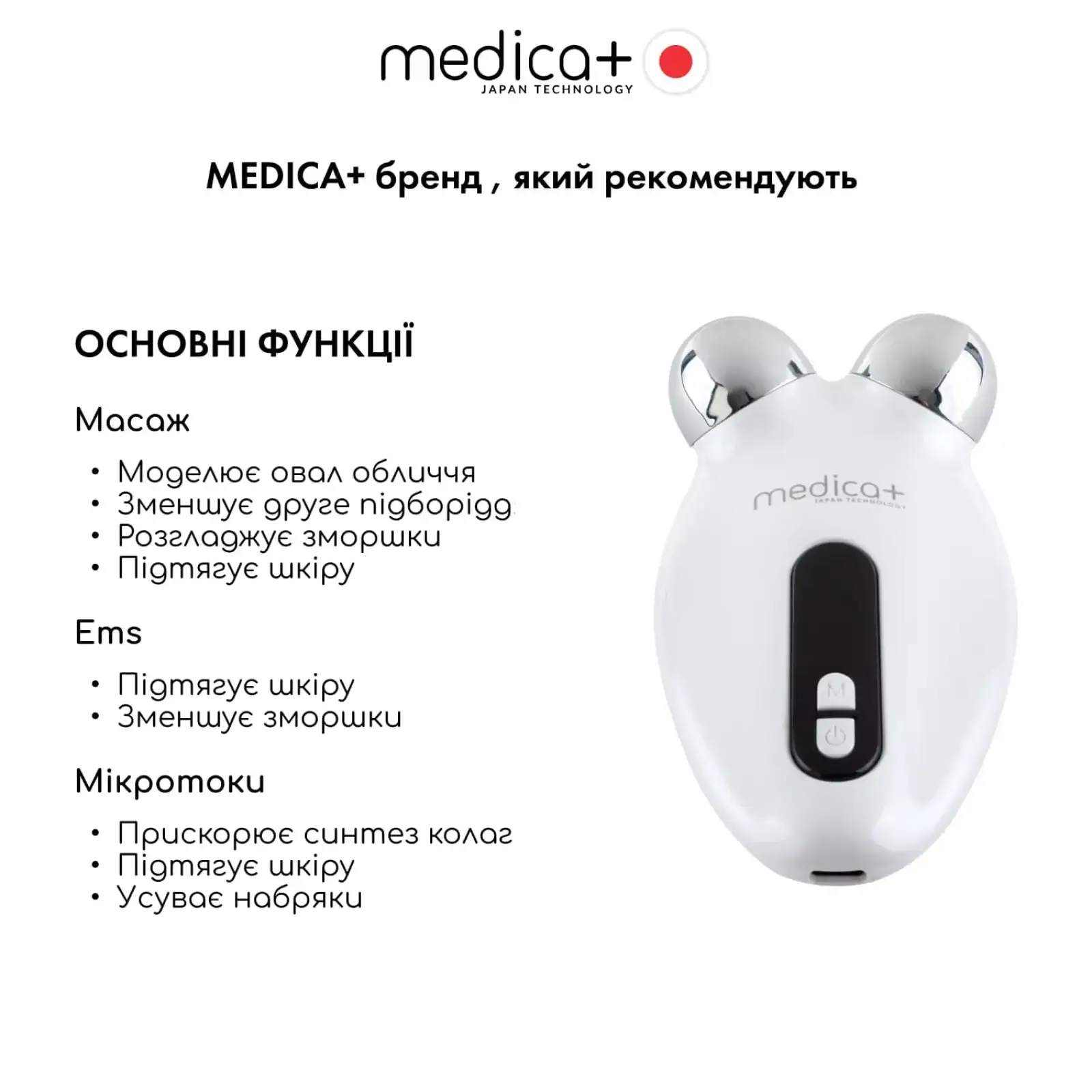 Мікрострумовий ліфтинг MEDICA+ Skin Lifting 6.0 white UA