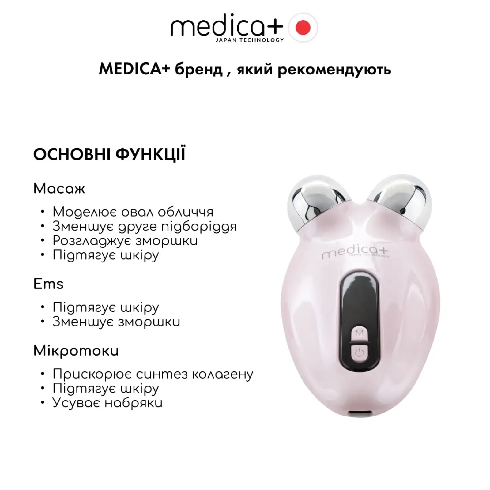 Мікрострумовий ліфтинг MEDICA+ Skin Lifting 6.0 pink UA