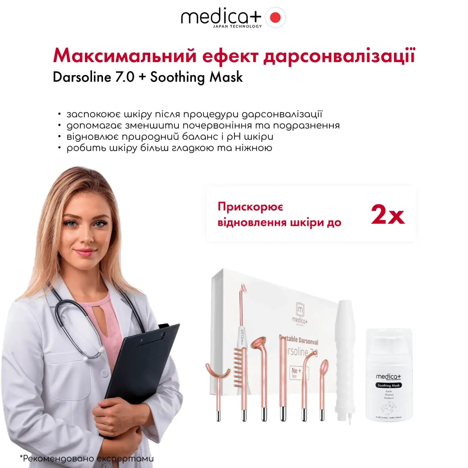 Портативний дарсонваль MEDICA+ DARSOLINE 7.0 UA