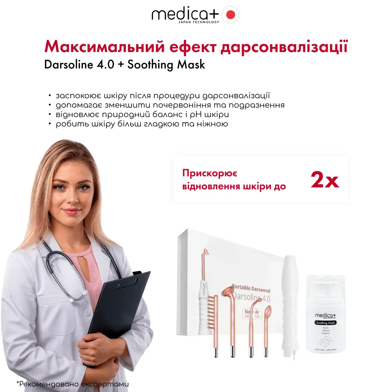 Портативний дарсонваль MEDICA+ DARSOLINE 4.0 UA