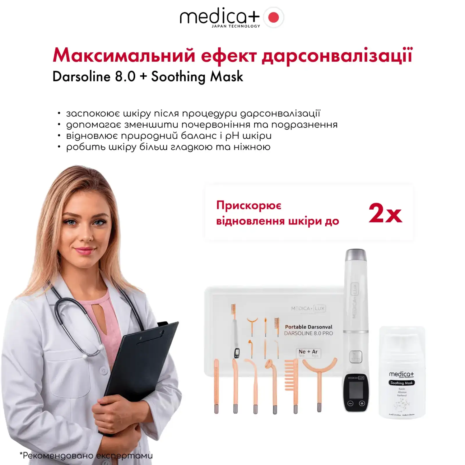Апарат Дарсонваль MEDICA+ Lux Darsoline 8.0 UA