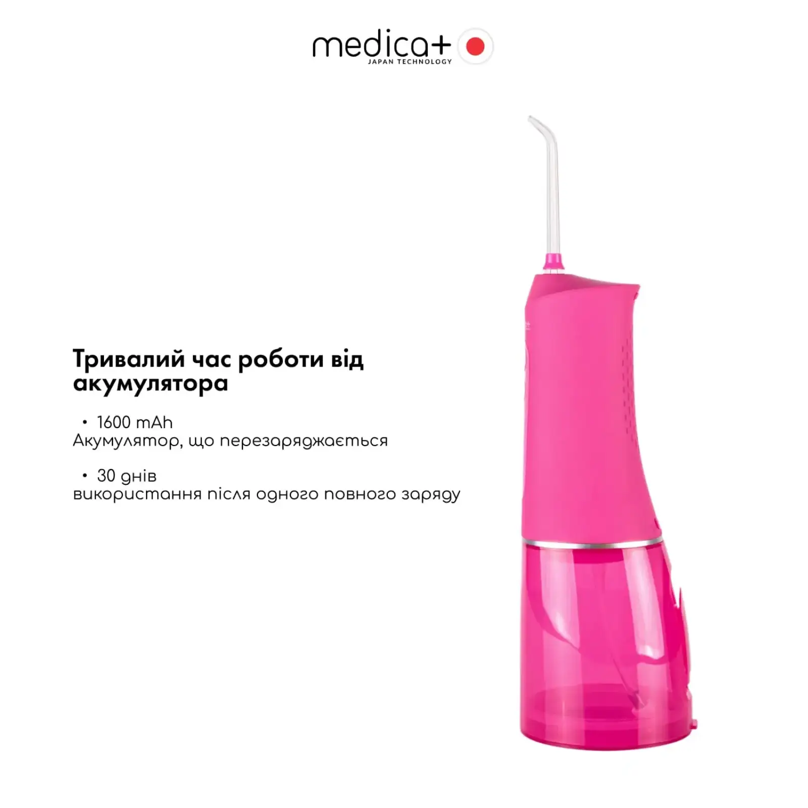 Портативний іригатор MEDICA+ WaterPuls 8.0 Fuchsia UA