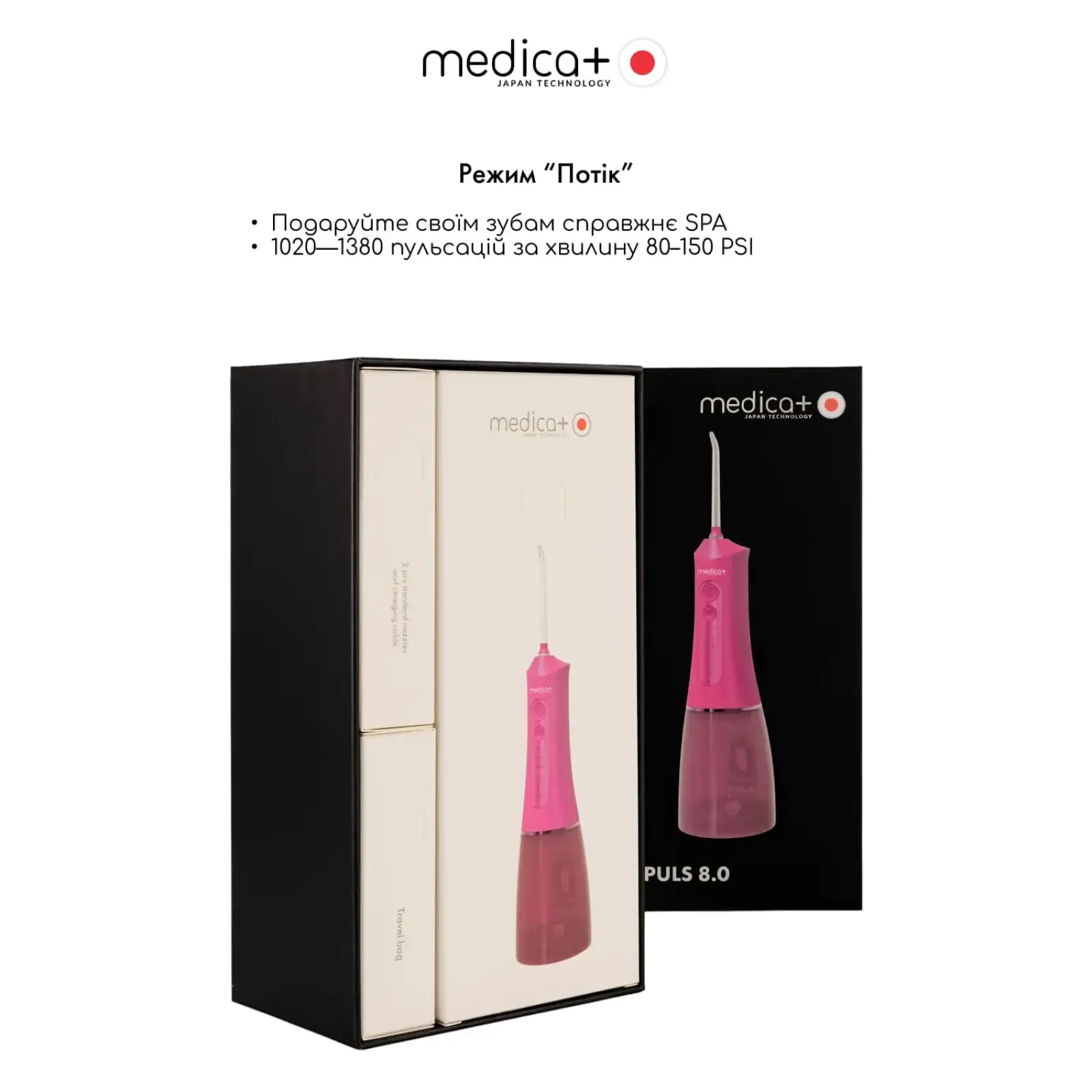 Портативний іригатор MEDICA+ WaterPuls 8.0 Fuchsia UA