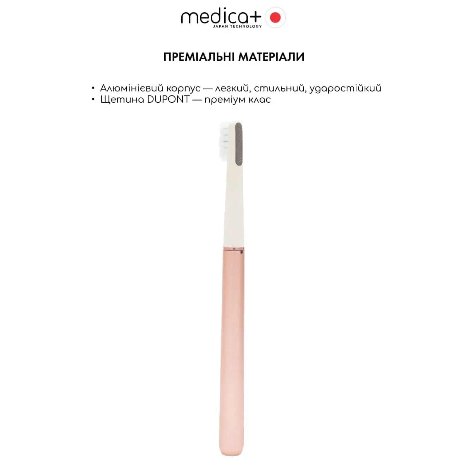 Зубна щітка MEDICA+ Lux 10ХN Aluminum Portable Rose Gold UA
