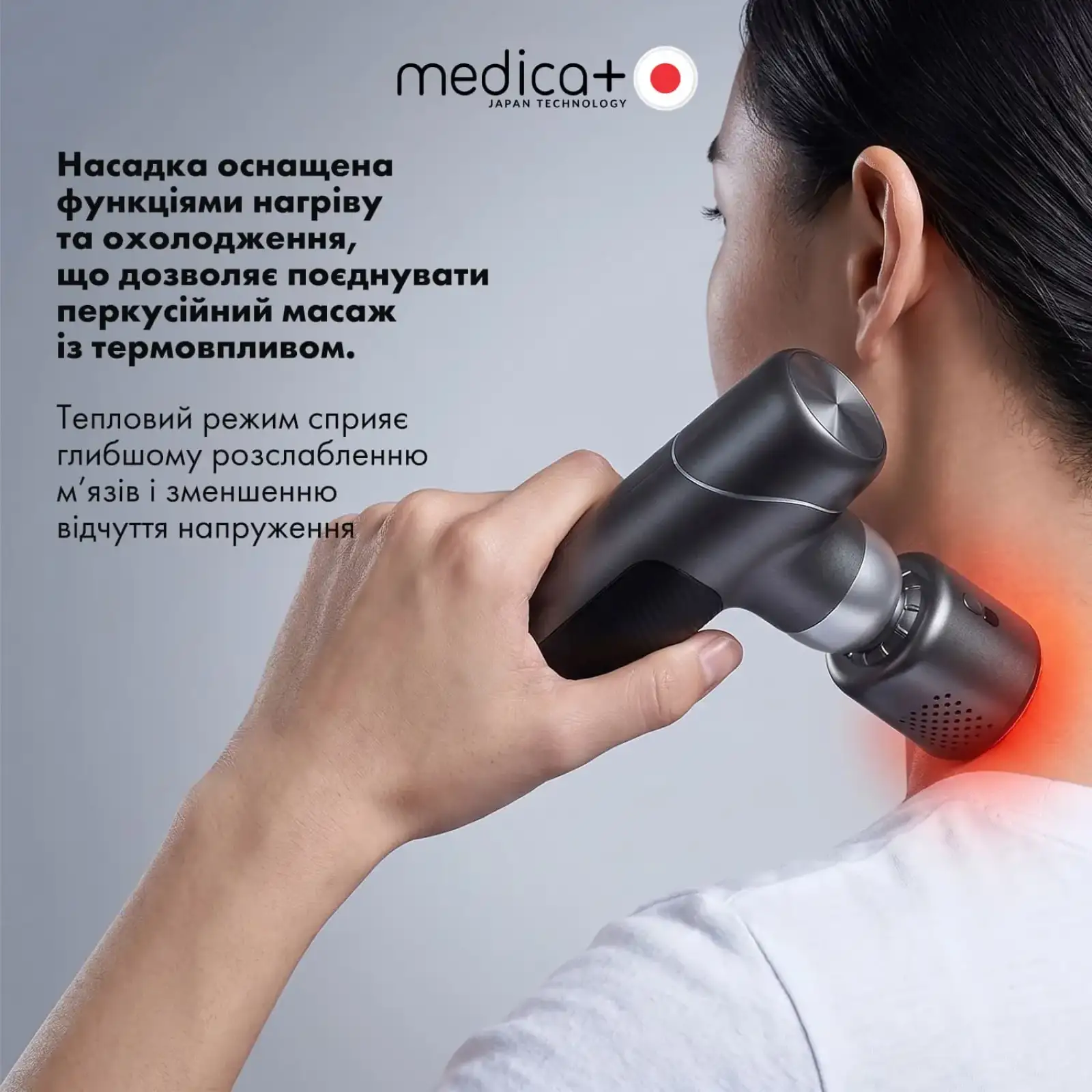 Насадка тепло/холод для масажера MEDICA+ MassHand Pro 2Х UA