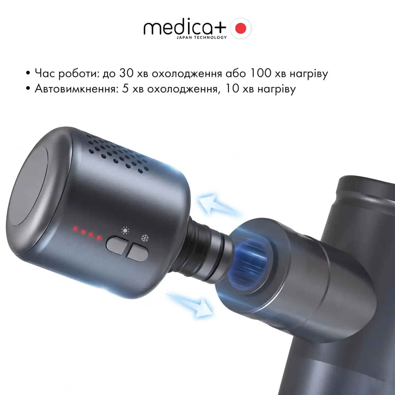 Насадка тепло/холод для масажера MEDICA+ MassHand Pro 2Х UA