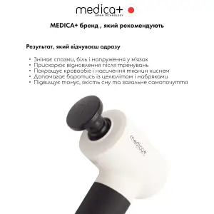 Перкусійний масажер для тіла і м'язів MEDICA+ MassHand Pro 4.0 White UA