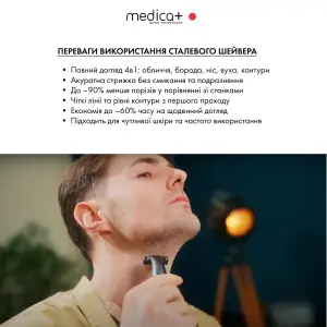 Тример Електростанок 4в1 MEDICA+ Trimmer 8.0 UA