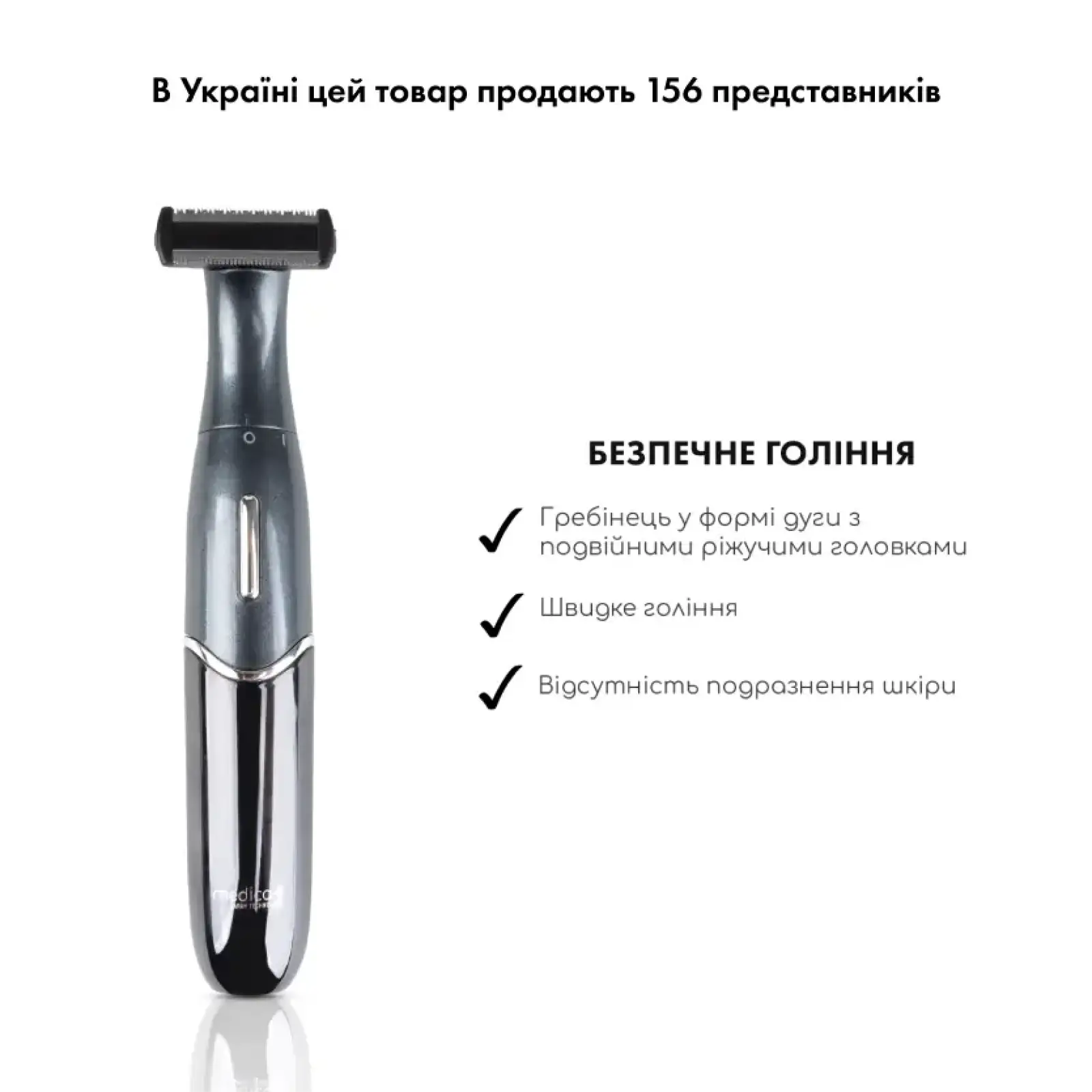 Тример Електростанок 4в1 MEDICA+ Trimmer 8.0 UA