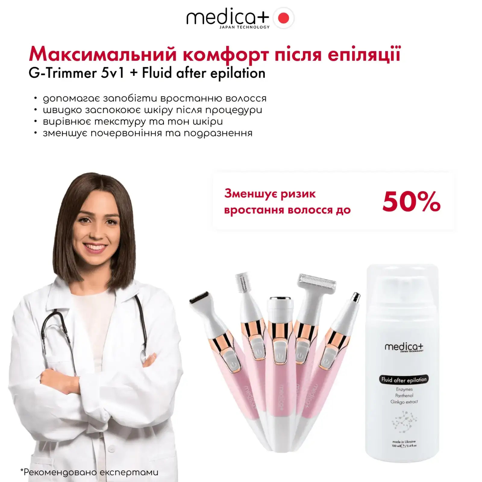 Тример Електростанок 5в1 MEDICA+ G-Trimmer 5v1 UA