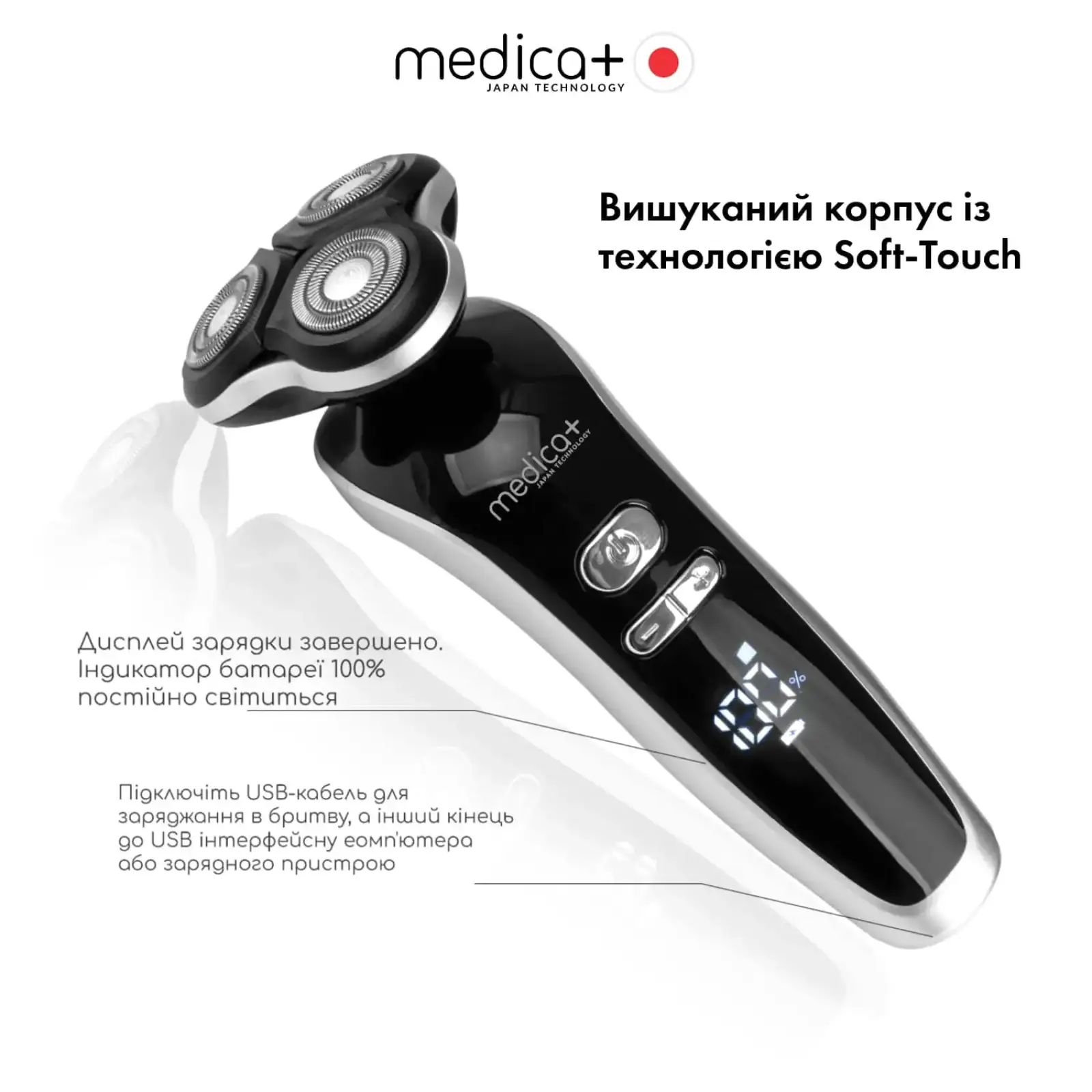 Електробритва 4в1 MEDICA+ Shaver 4v1 UA