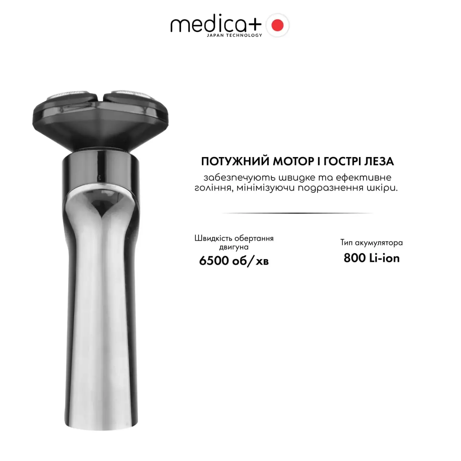 Сталева електробритва MEDICA+ STEEL 6500 UA