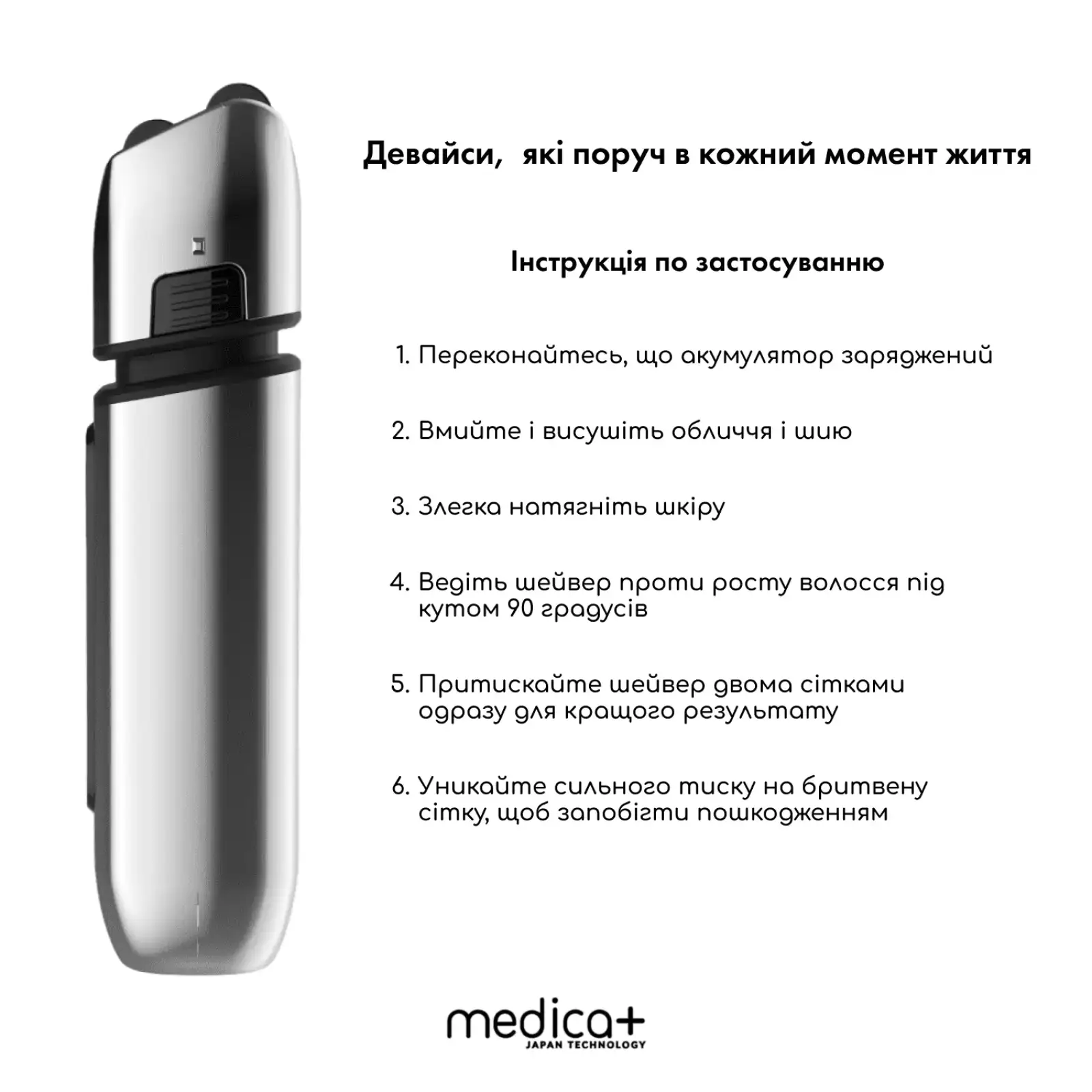 Сталевий шейвер MEDICA+ STEEL 1400 UA