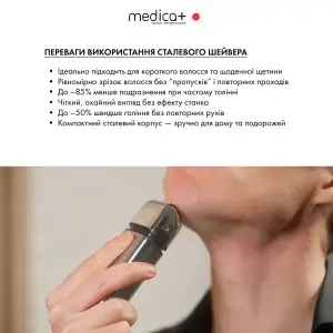Сталевий шейвер MEDICA+ STEEL 1400 UA