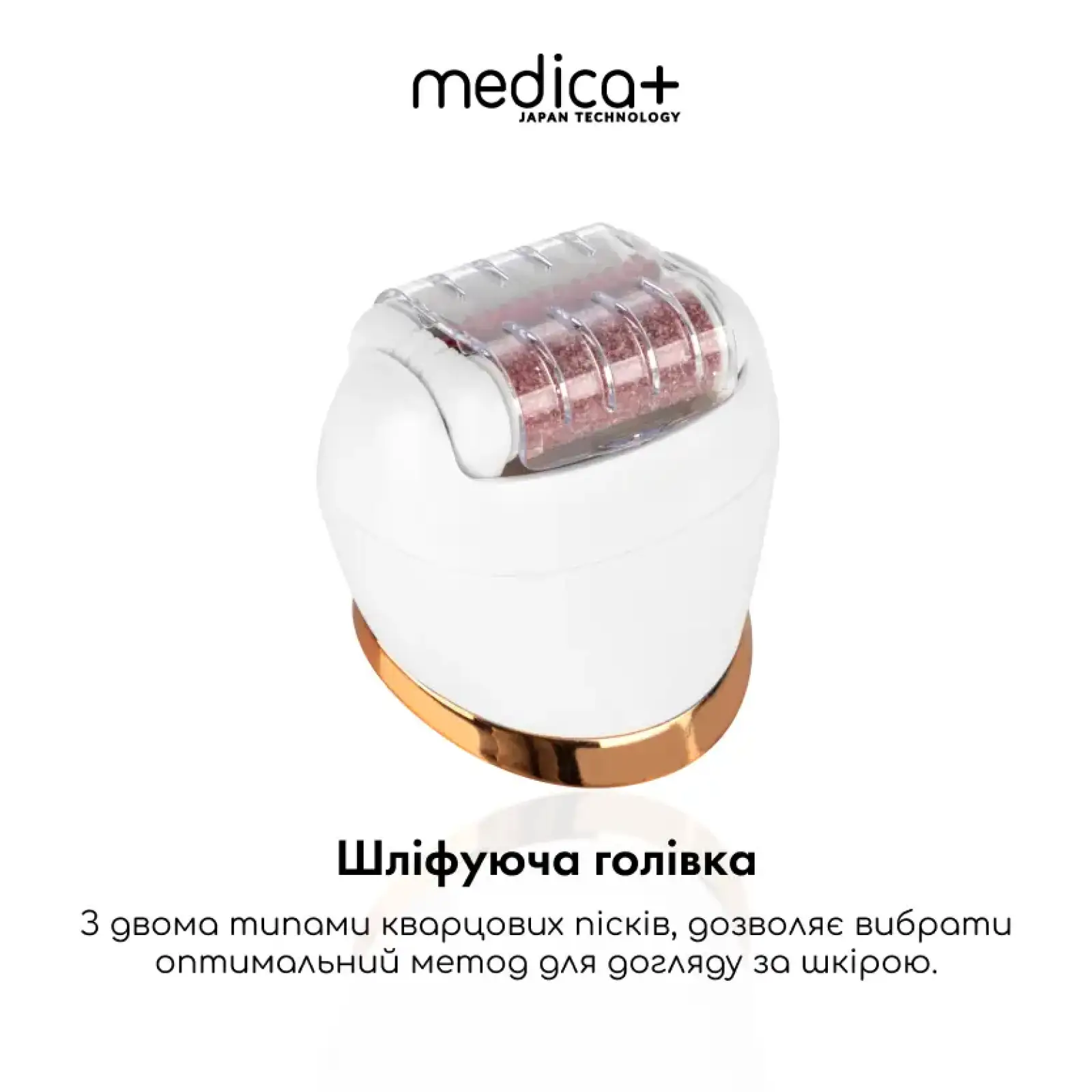 Змінні насадки для електропилки MEDICA+ BodyControl 4v1 (2шт) UA