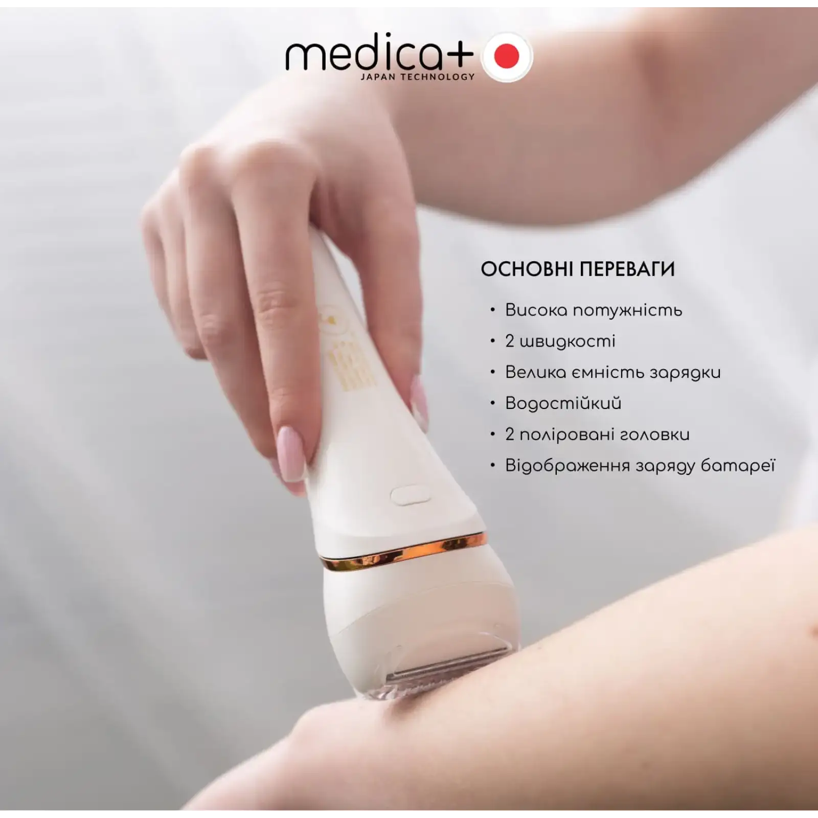 Електрична роликова пилка-пемза 4в1 MEDICA+ BodyControl 4v1 UA